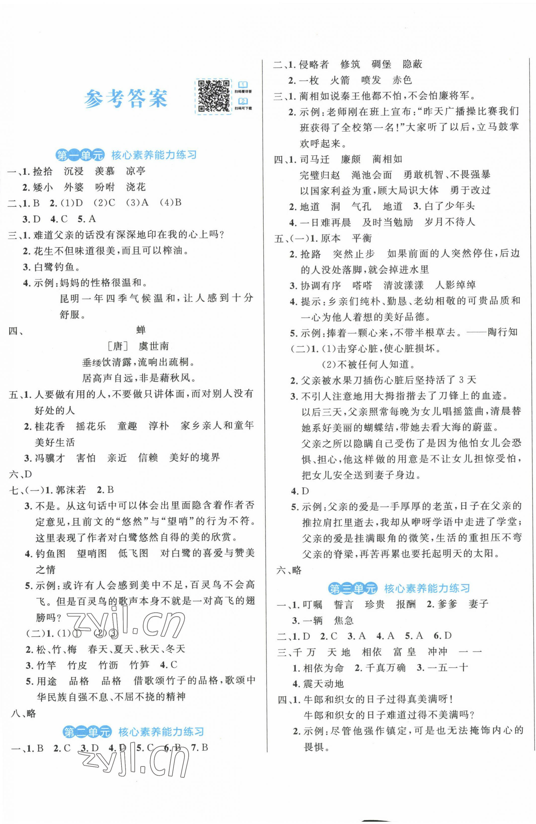 2022年黄冈名卷五年级语文上册人教版 第1页