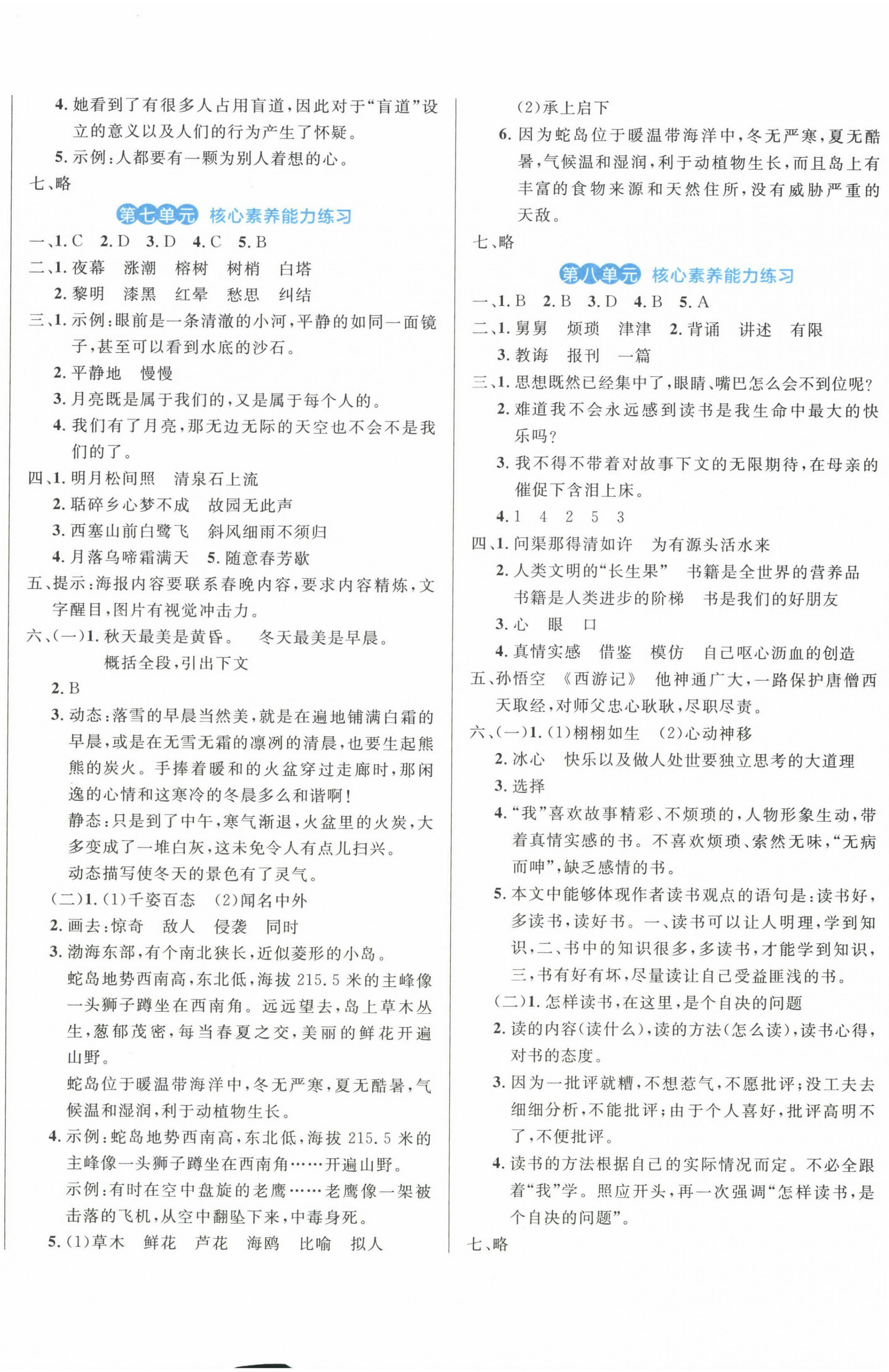 2022年黄冈名卷五年级语文上册人教版 第4页