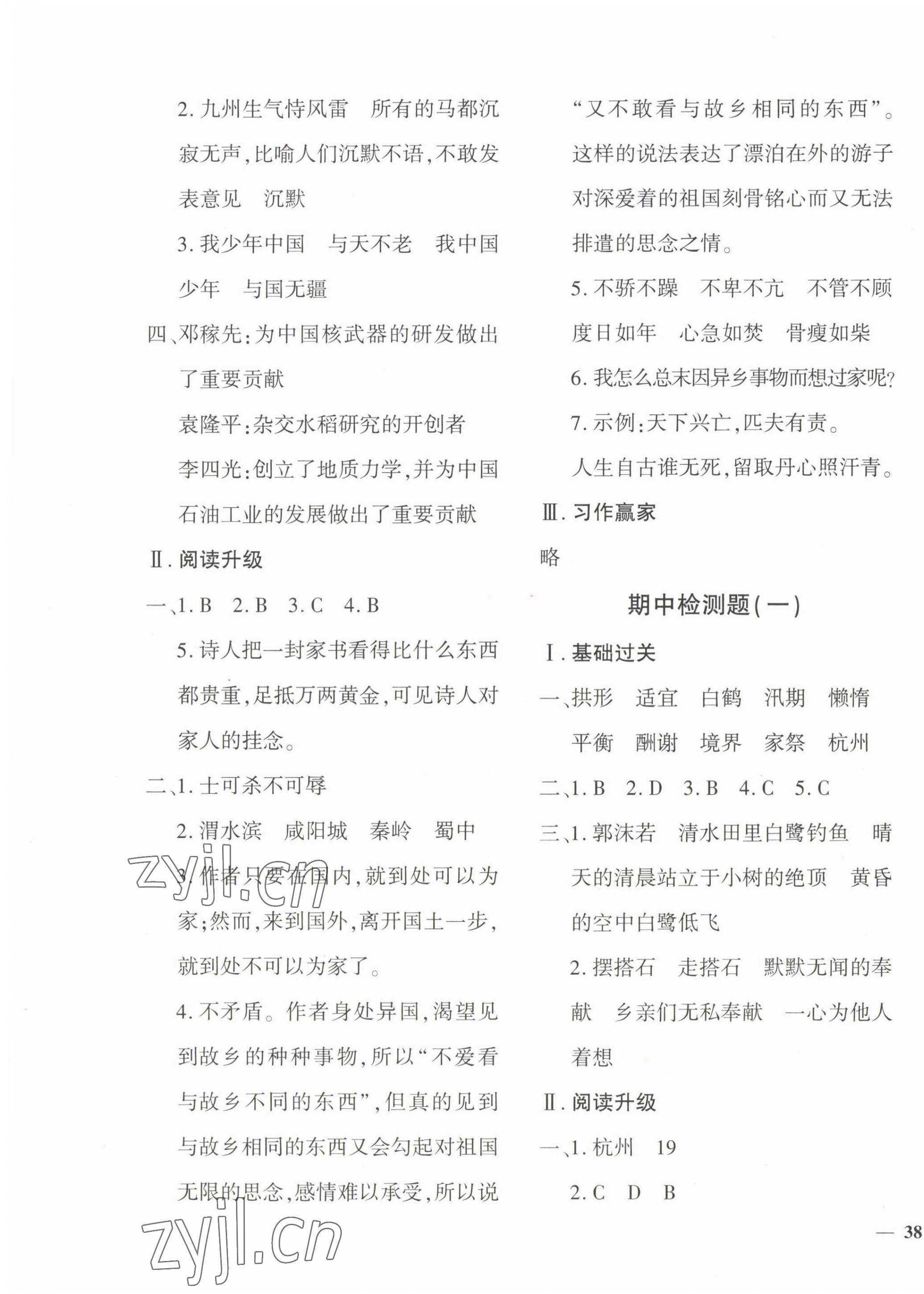 2022年黃岡360度定制密卷五年級(jí)語(yǔ)文上冊(cè)人教版 第3頁(yè)