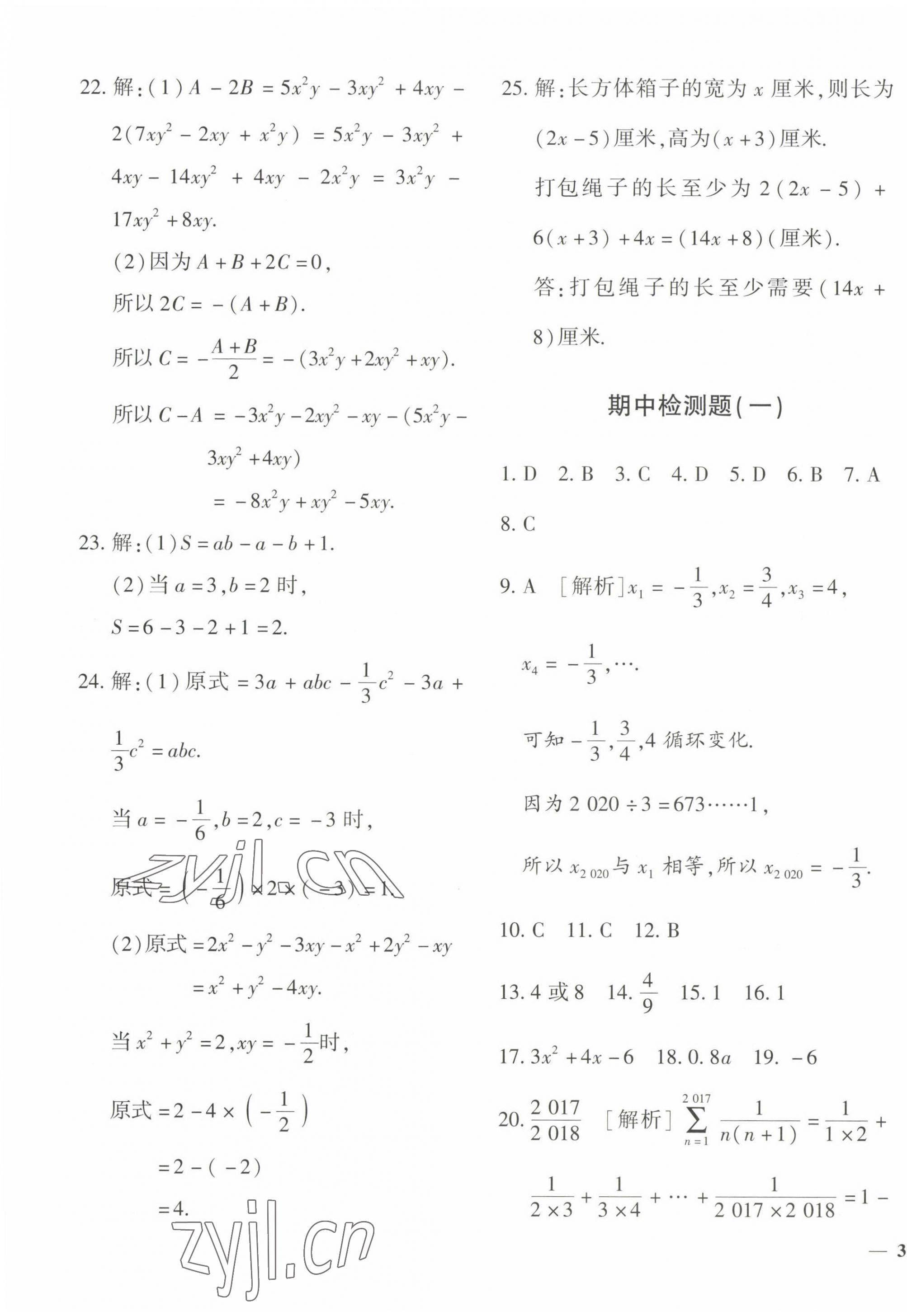 2022年黃岡360度定制密卷七年級數(shù)學(xué)上冊人教版 第5頁