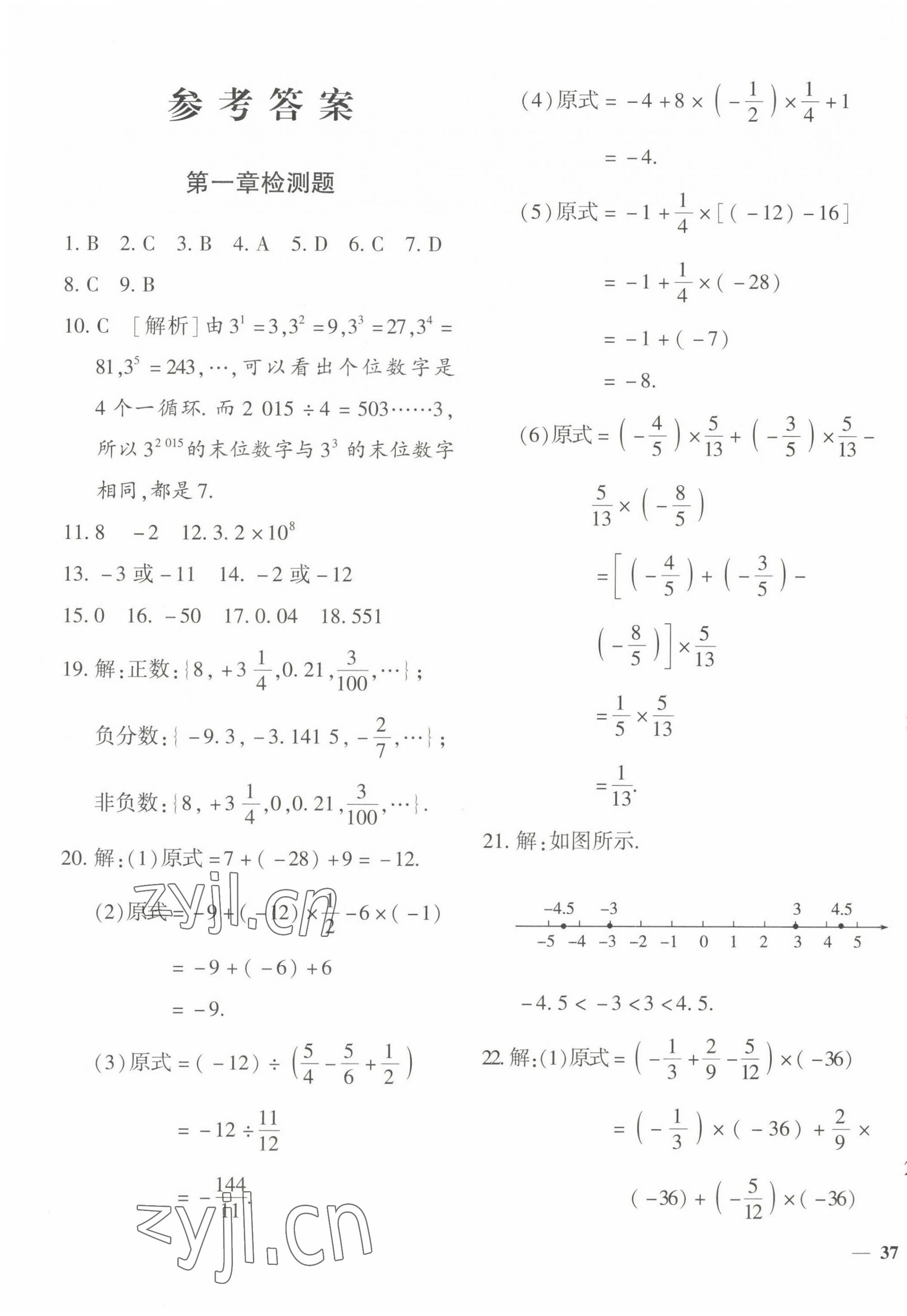 2022年黄冈360度定制密卷七年级数学上册人教版 第1页