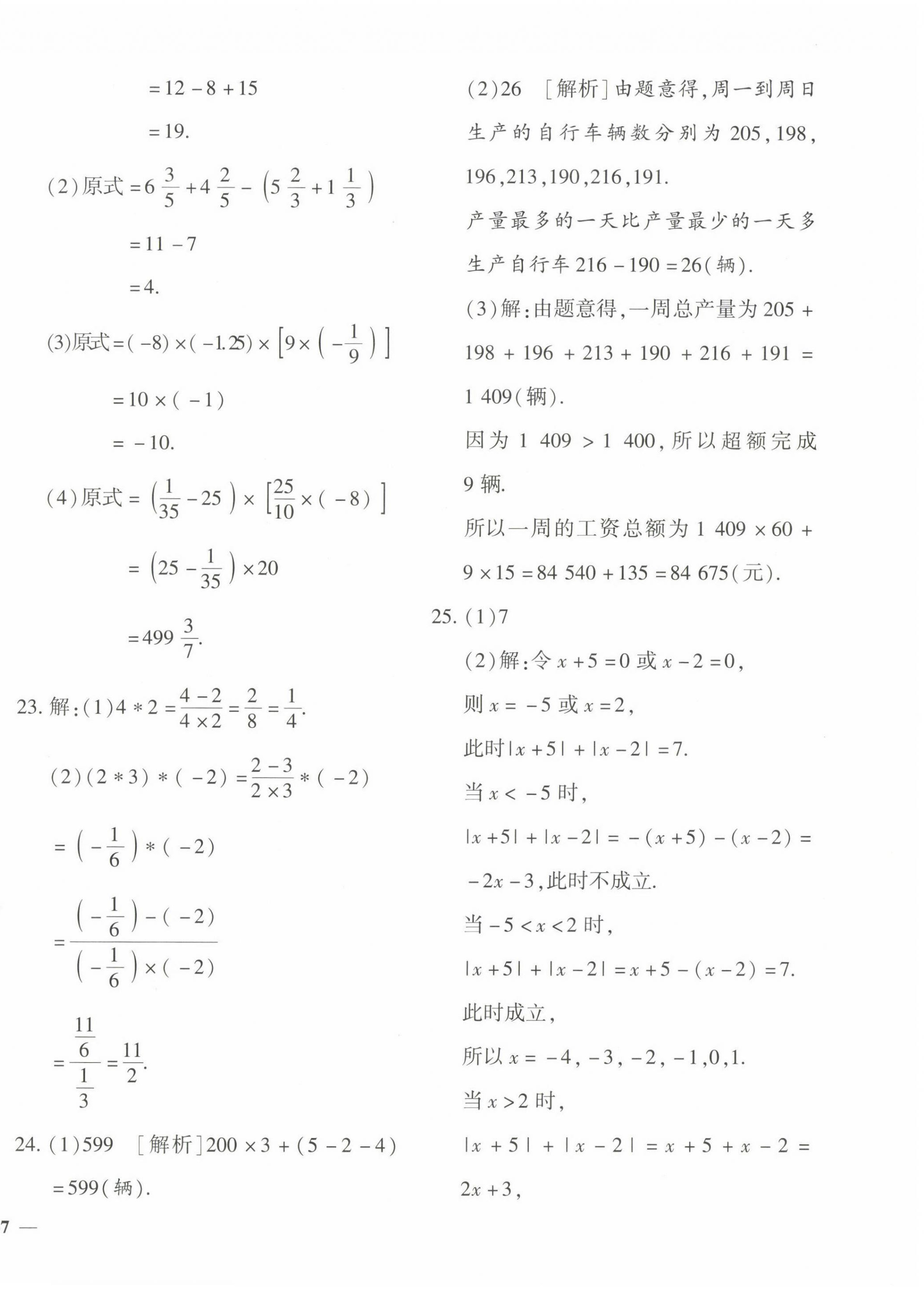 2022年黃岡360度定制密卷七年級(jí)數(shù)學(xué)上冊(cè)人教版 第2頁(yè)