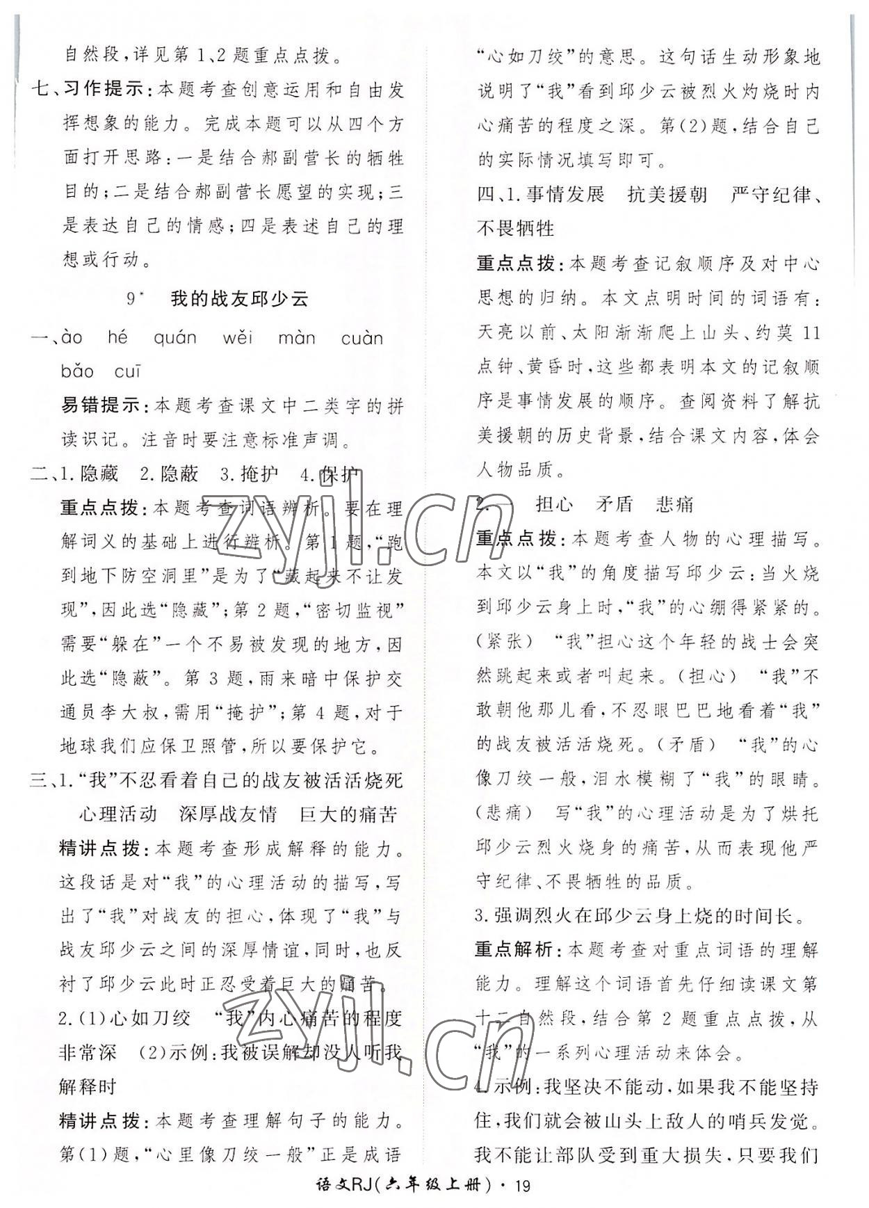 2022年黃岡360定制課時(shí)六年級(jí)語文上冊(cè)人教版 第19頁