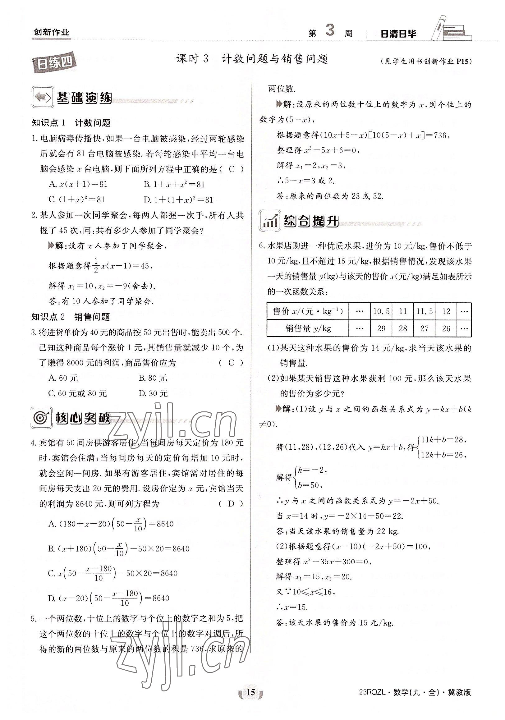 2022年日清周练九年级数学全一册冀教版 参考答案第15页