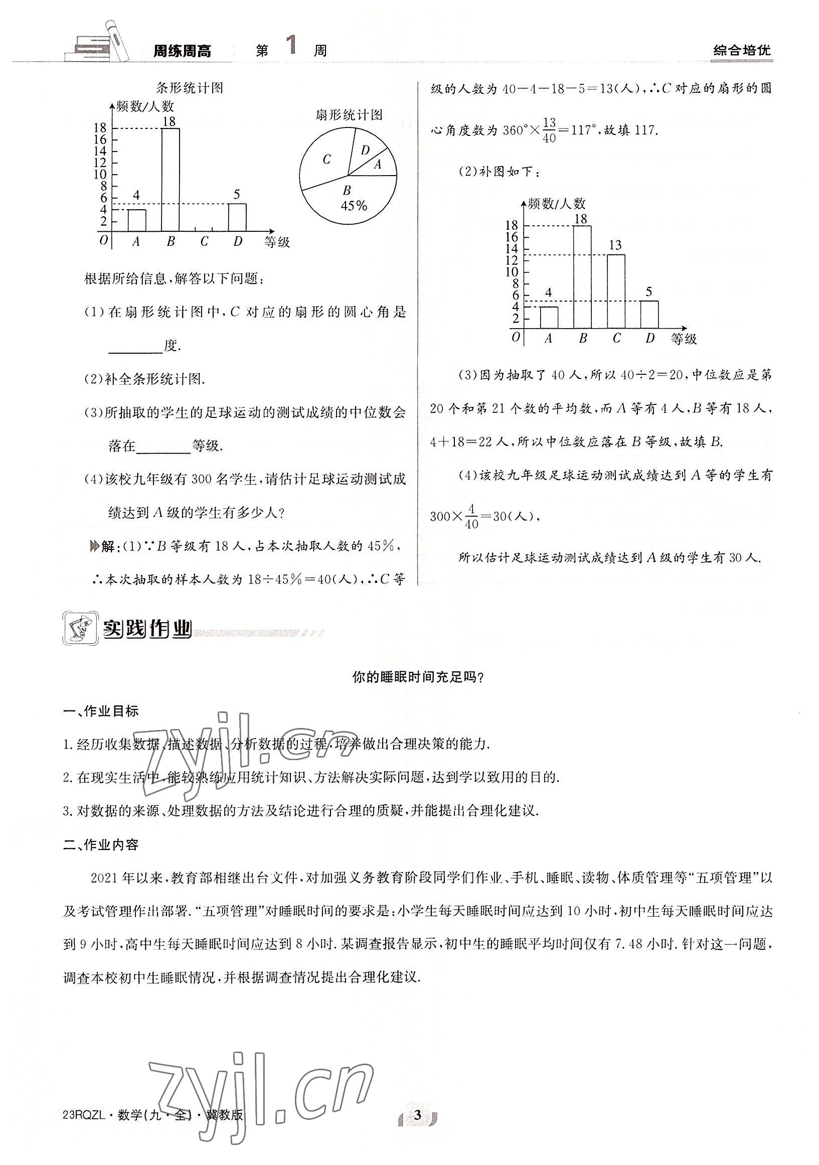 2022年日清周练九年级数学全一册冀教版 参考答案第3页