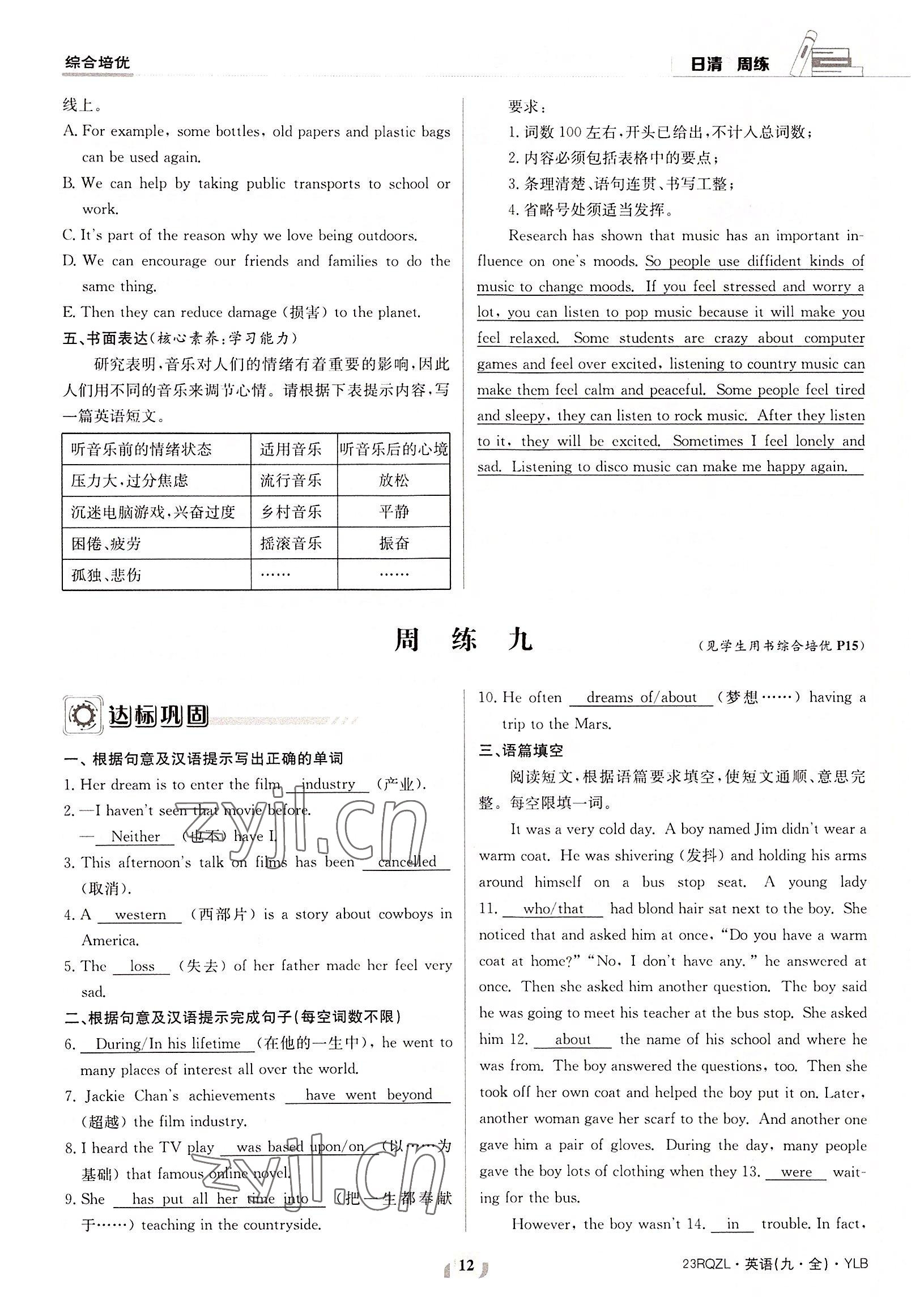 2022年日清周练九年级英语全一册译林版 参考答案第12页
