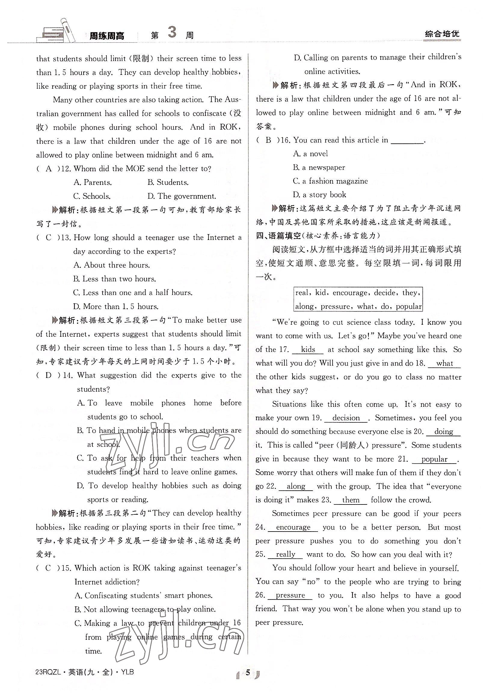 2022年日清周练九年级英语全一册译林版 参考答案第5页