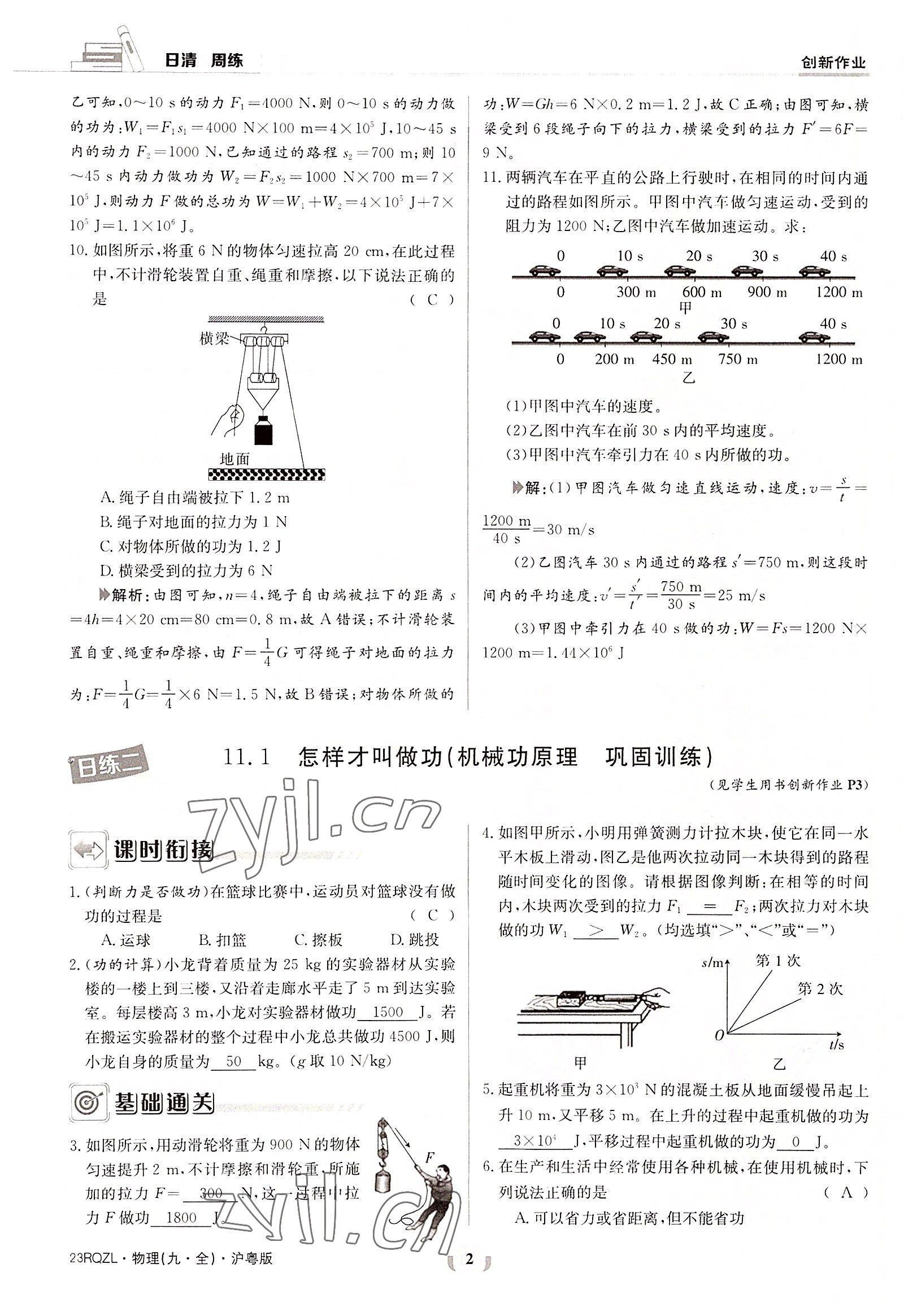 2022年日清周练九年级物理全一册沪粤版 参考答案第2页