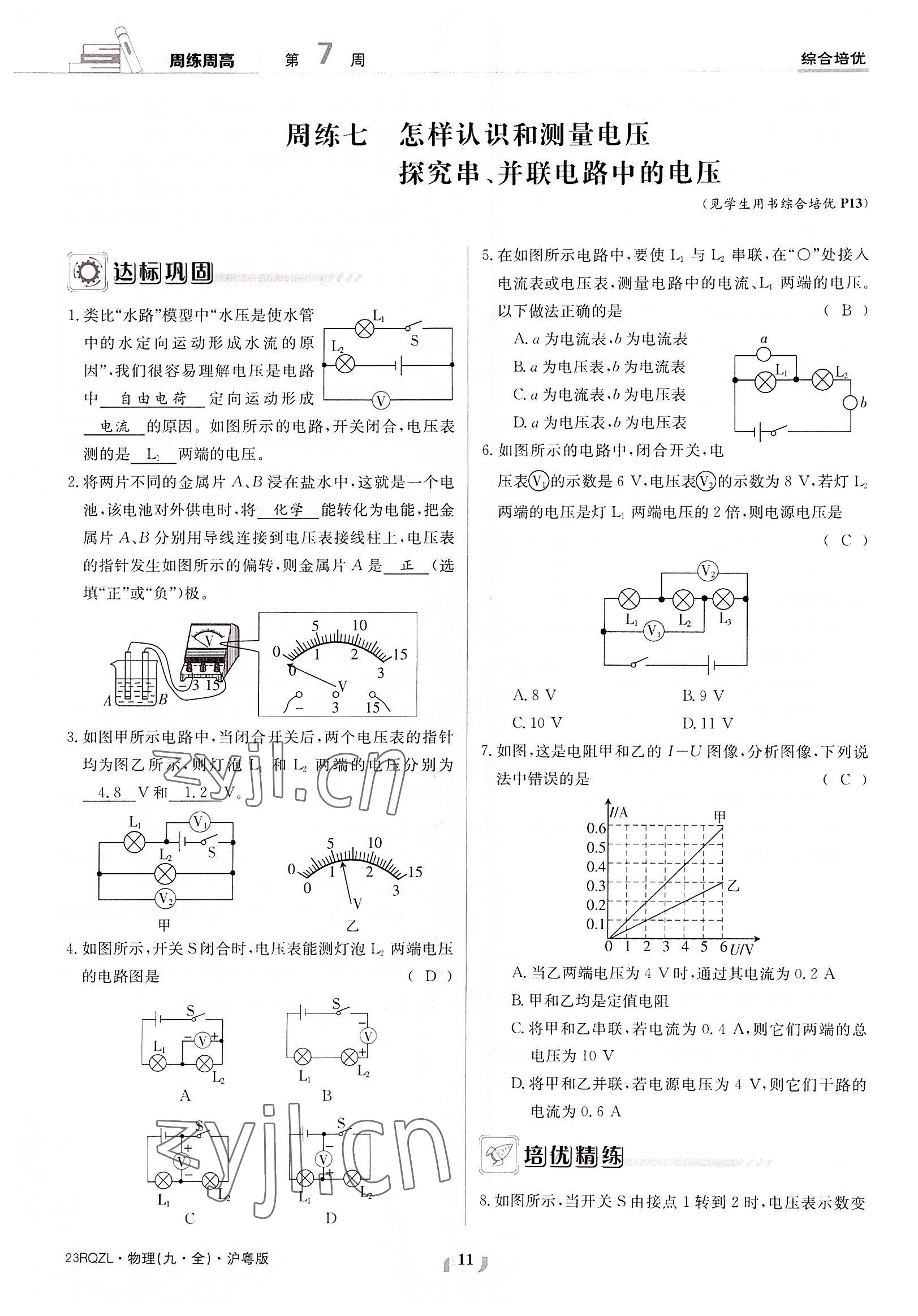 2022年日清周练九年级物理全一册沪粤版 参考答案第11页