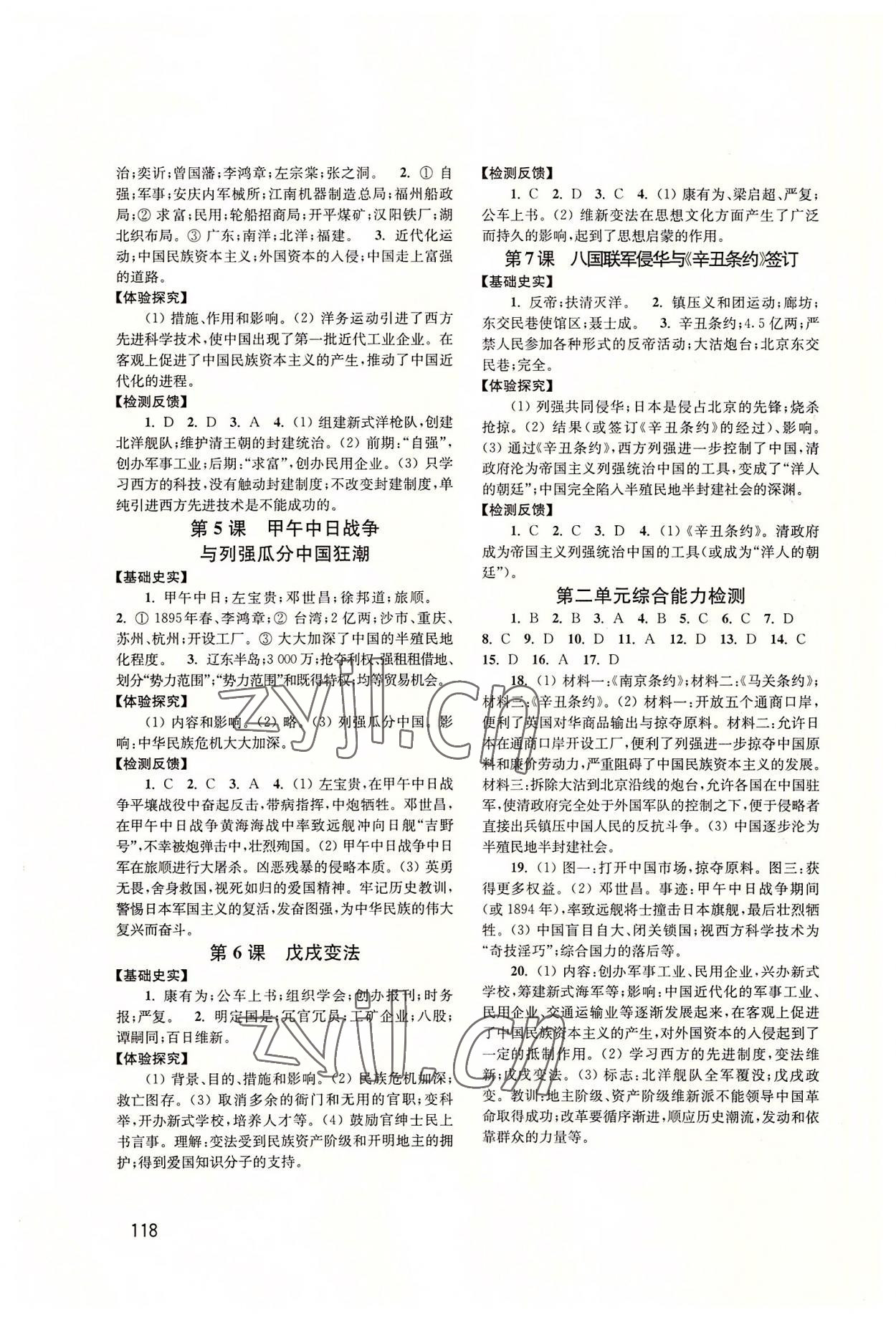 2022年新课程实践与探究丛书八年级中国历史上册人教版江苏专版 第2页