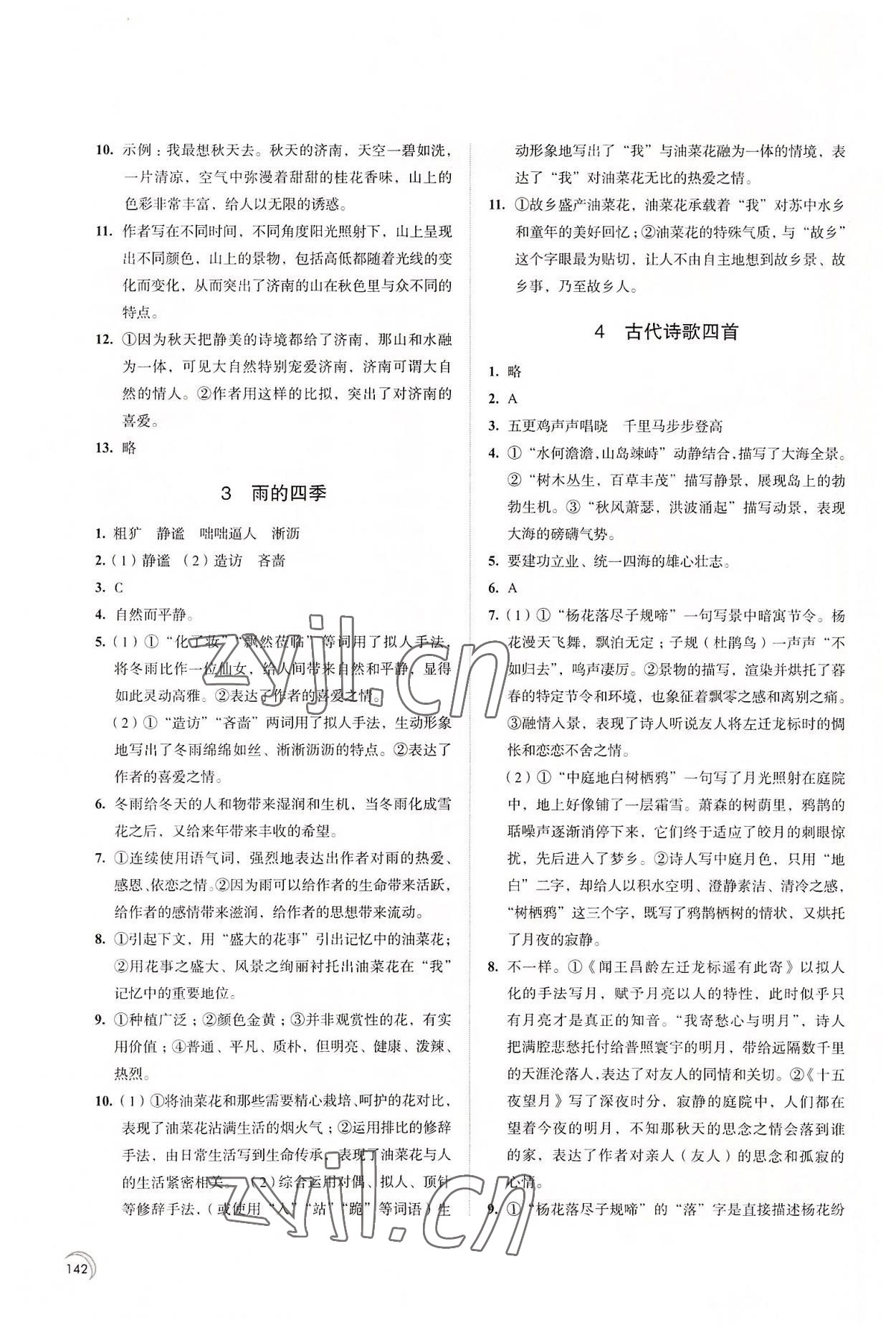 2022年学习与评价江苏教育出版社七年级语文上册 第2页