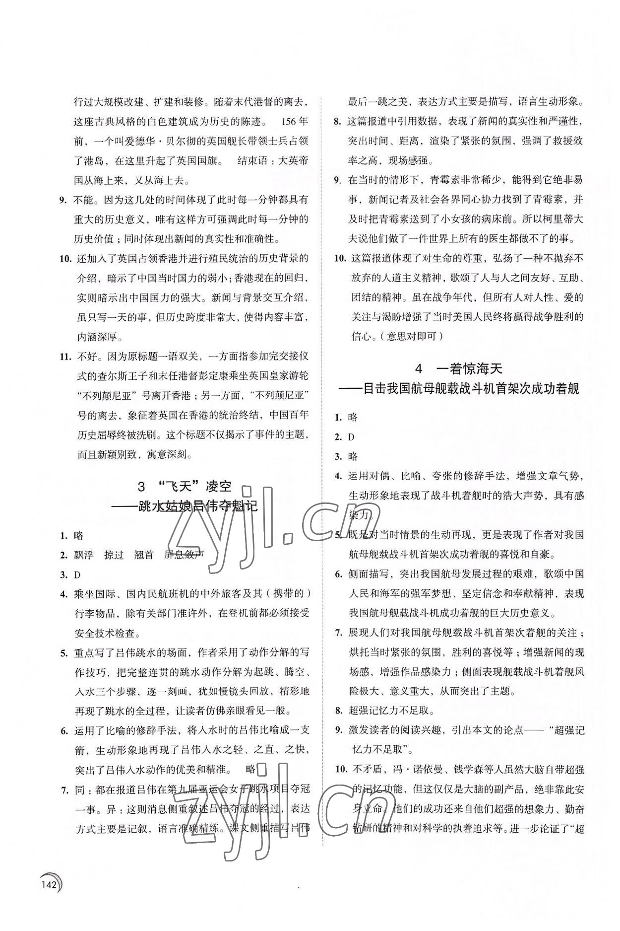2022年学习与评价江苏教育出版社八年级语文上册 第2页