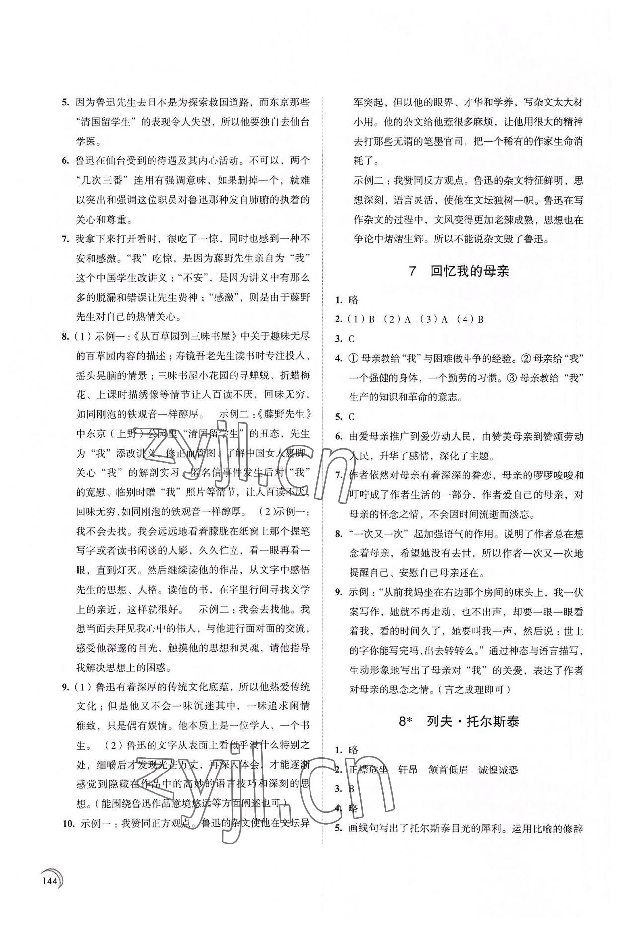 2022年学习与评价江苏教育出版社八年级语文上册 第4页