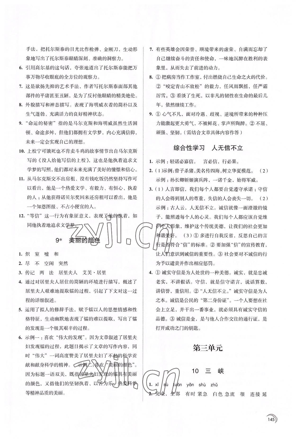 2022年学习与评价江苏教育出版社八年级语文上册 第5页
