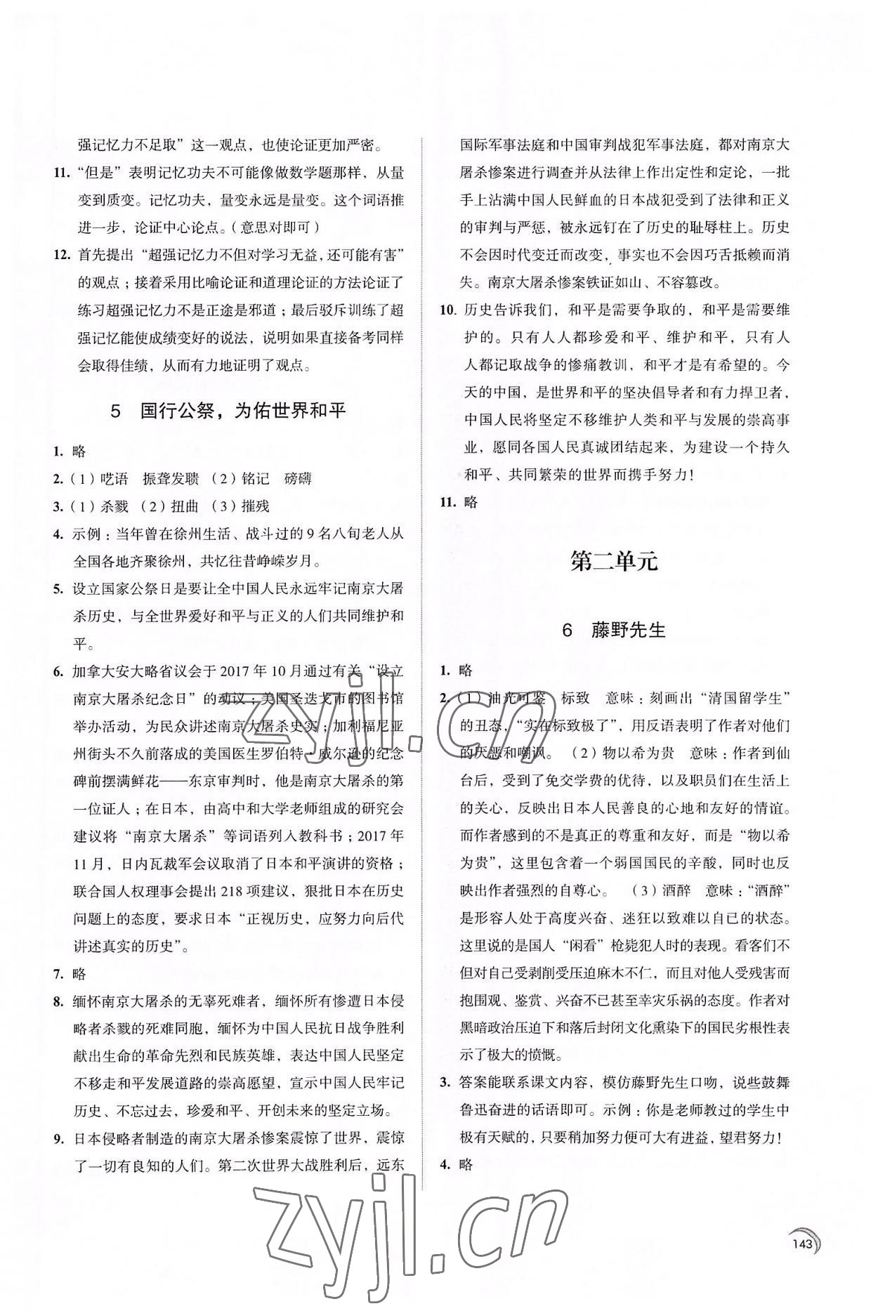 2022年学习与评价江苏教育出版社八年级语文上册 第3页