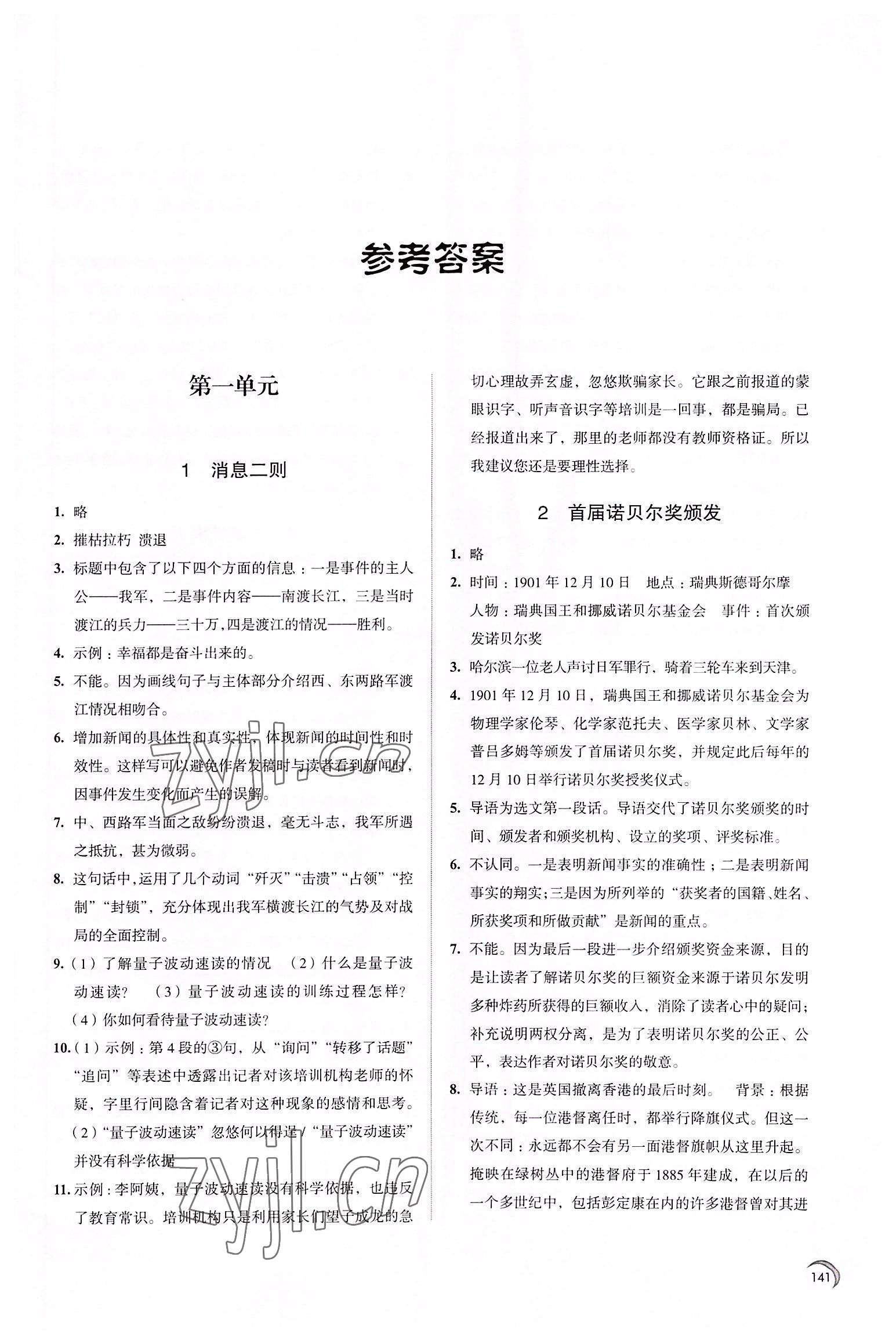 2022年学习与评价江苏教育出版社八年级语文上册 第1页