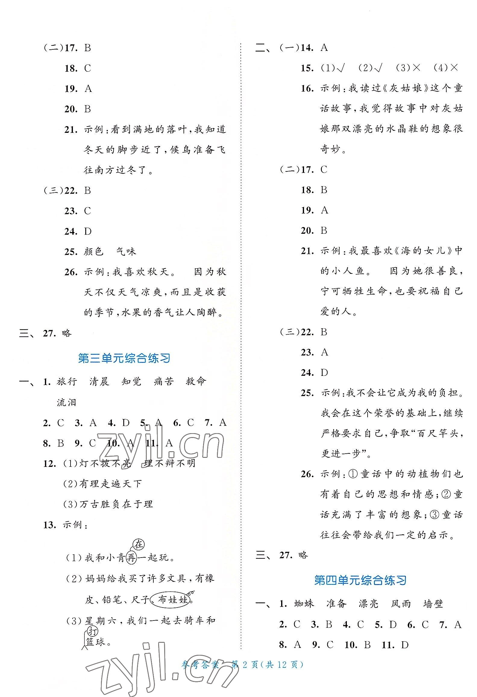 2022年53全优卷小学语文三年级上册人教版新题型版 第2页