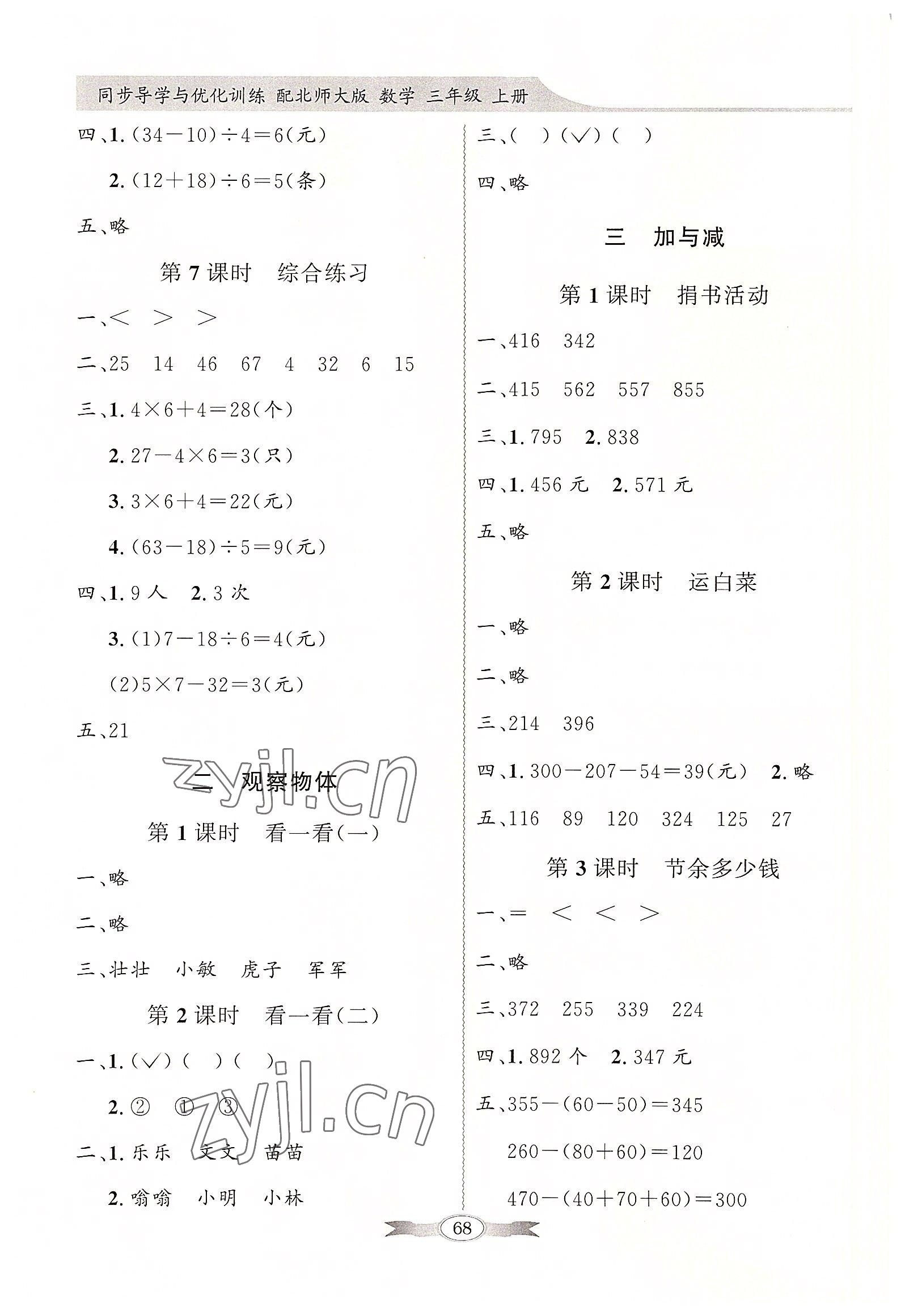 2022年同步导学与优化训练三年级数学上册北师大版 第2页