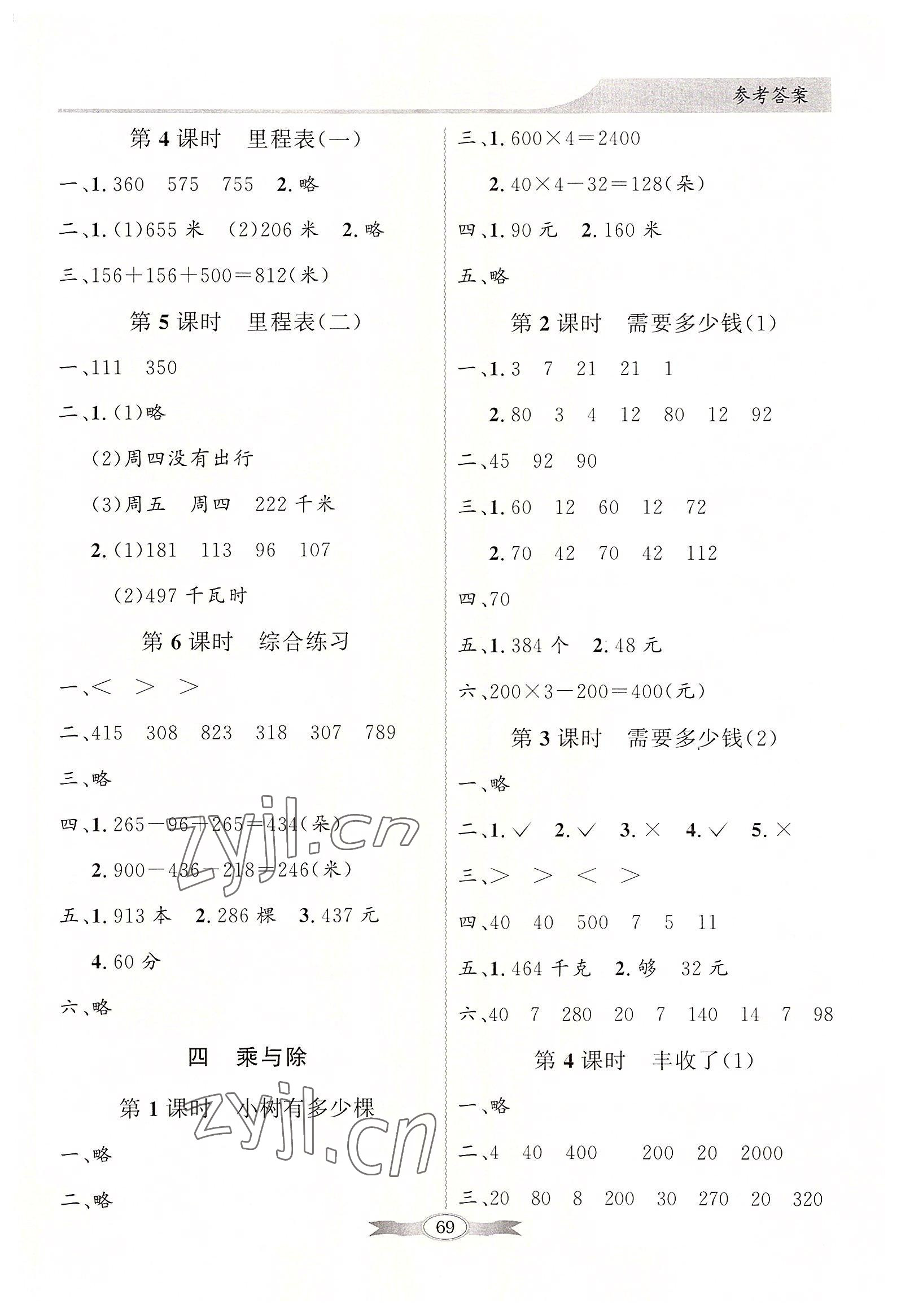 2022年同步导学与优化训练三年级数学上册北师大版 第3页