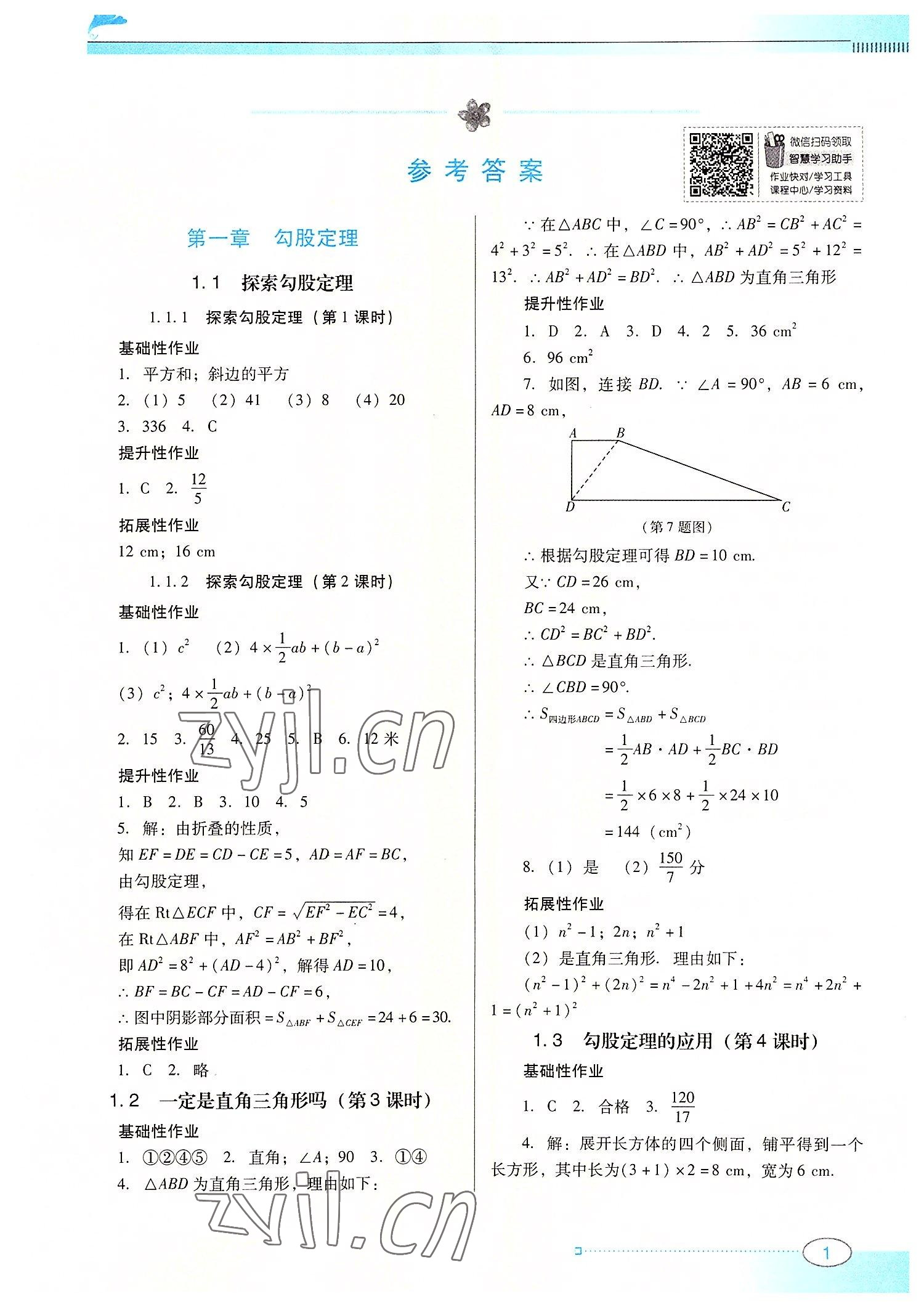 2022年南方新课堂金牌学案八年级数学上册北师大版 第1页