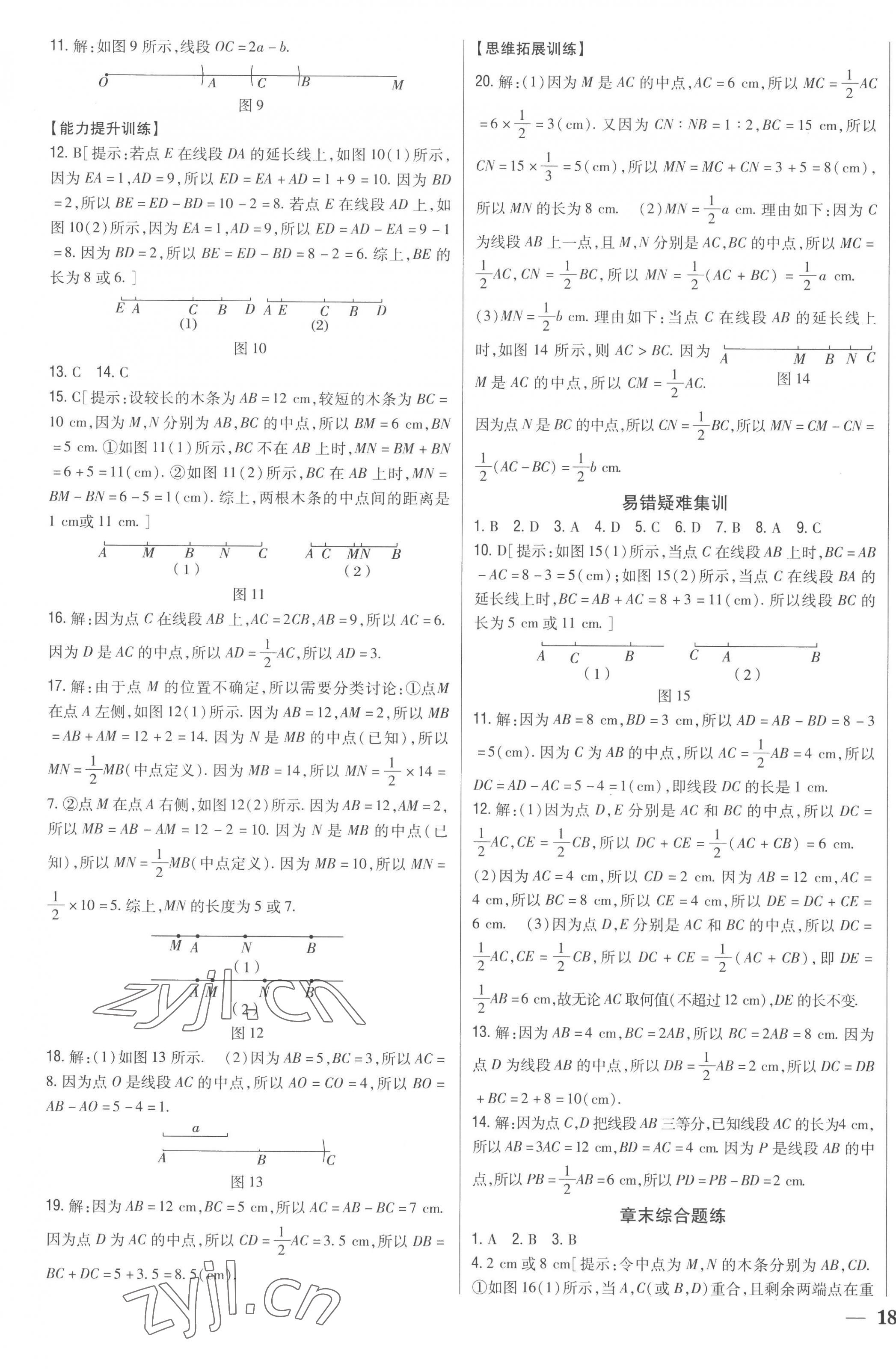 2022年全科王同步课时练习七年级数学上册青岛版 第3页