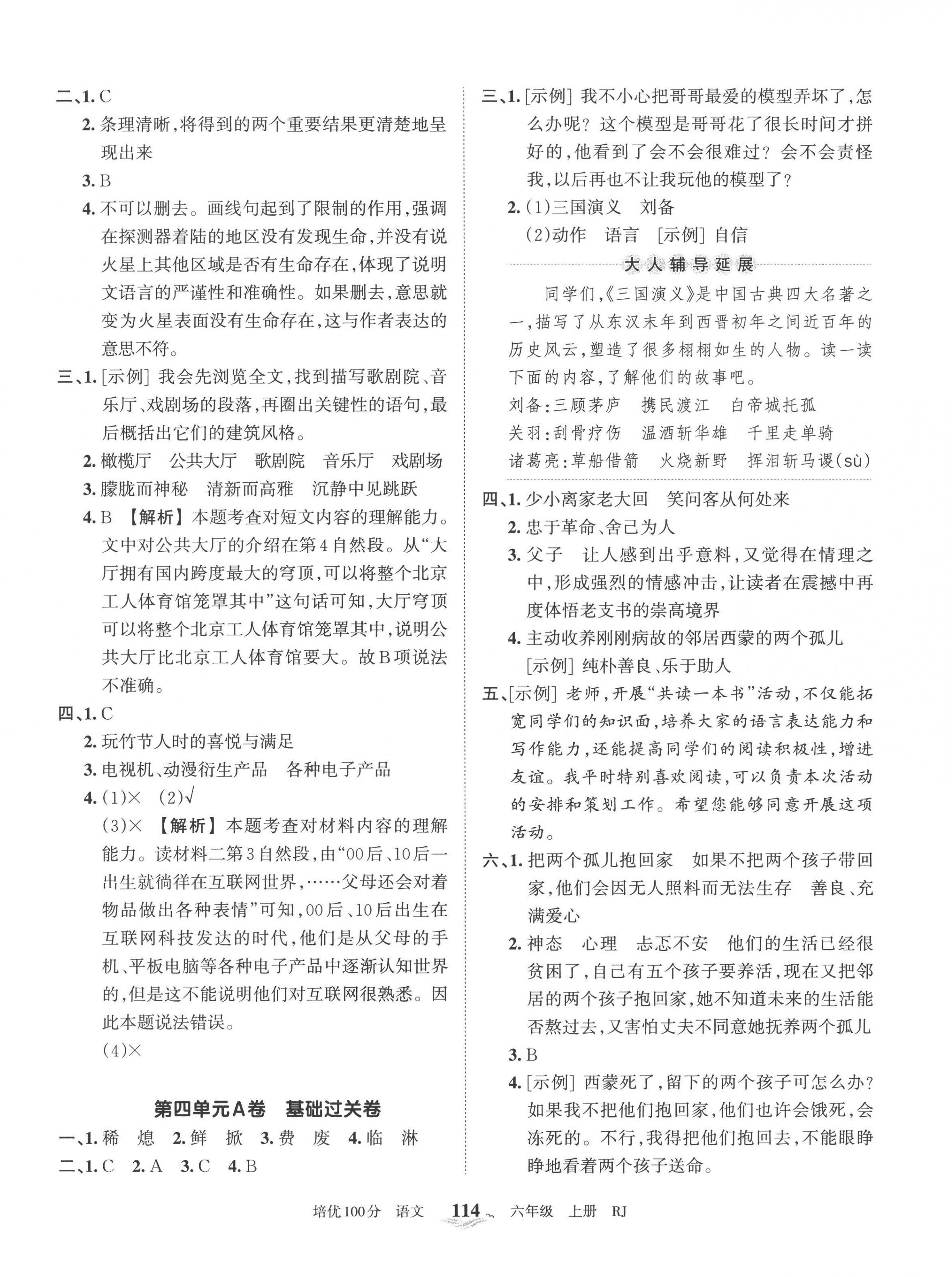 2022年王朝霞培优100分六年级语文上册人教版 第6页