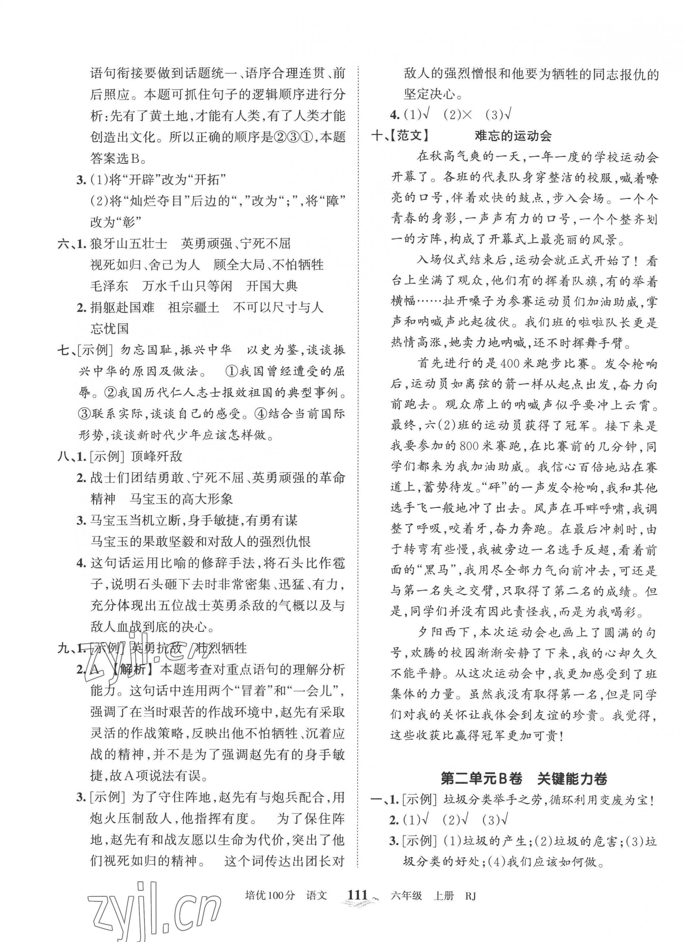 2022年王朝霞培优100分六年级语文上册人教版 第3页