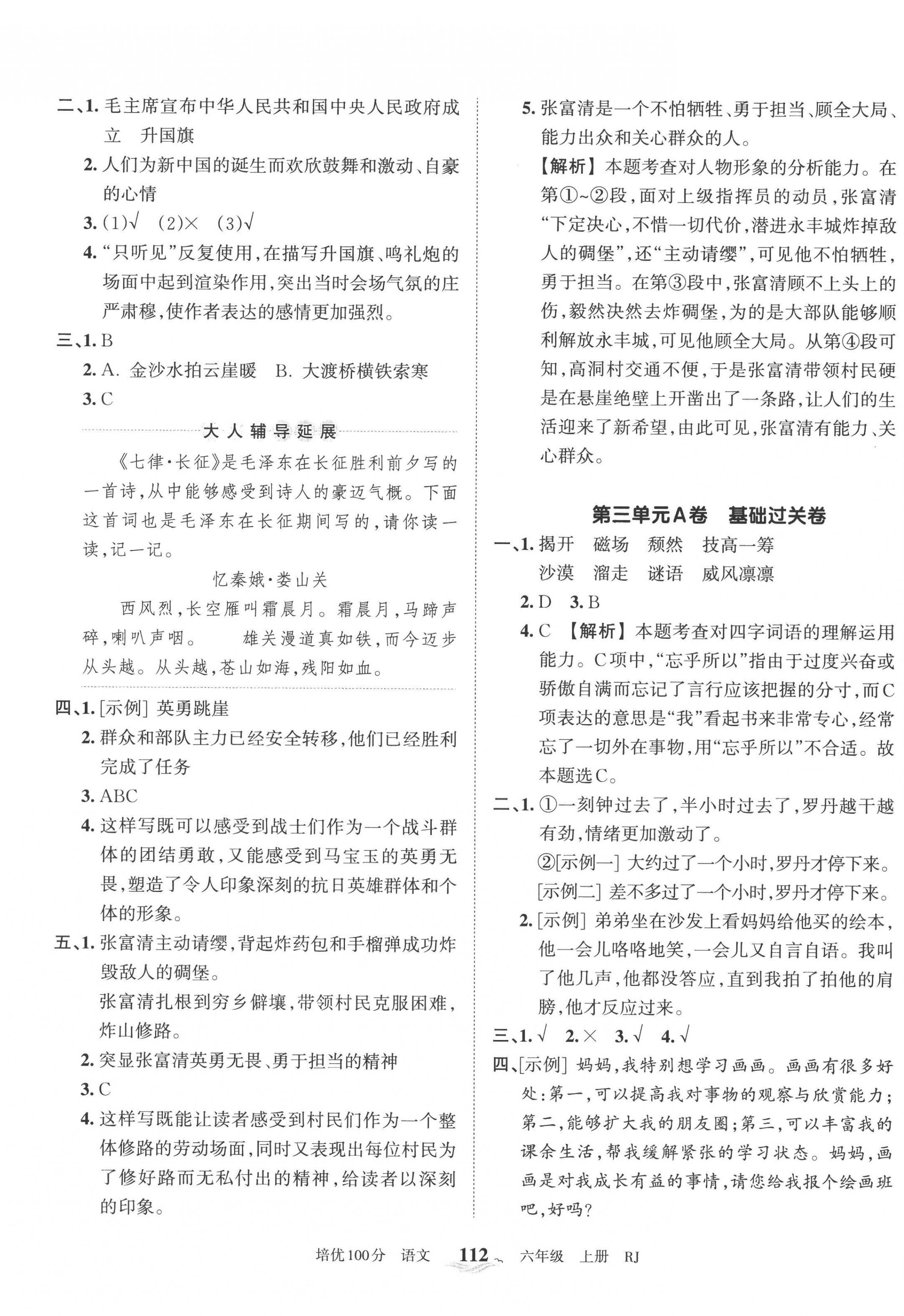 2022年王朝霞培优100分六年级语文上册人教版 第4页