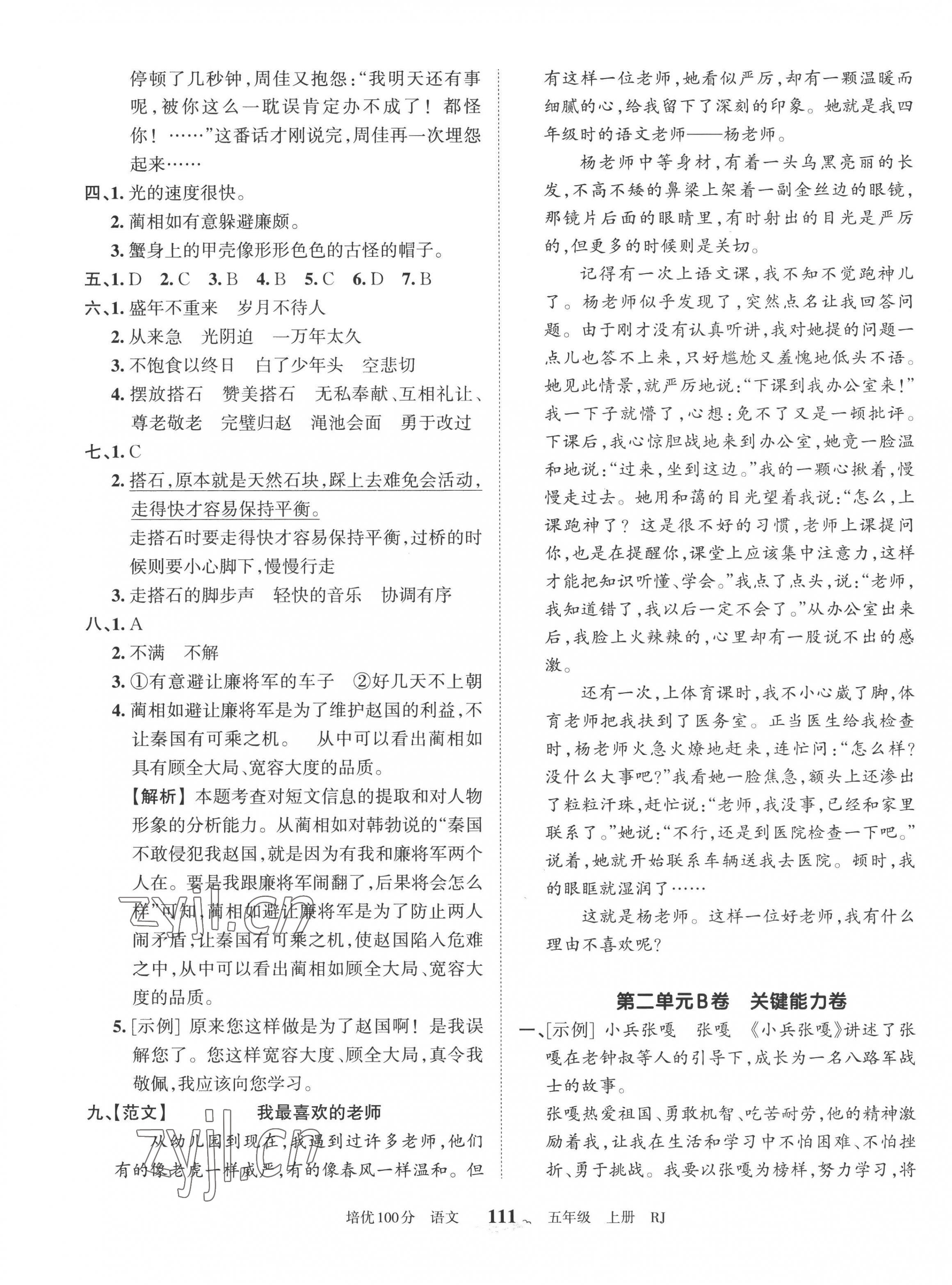2022年王朝霞培优100分五年级语文上册人教版 第3页