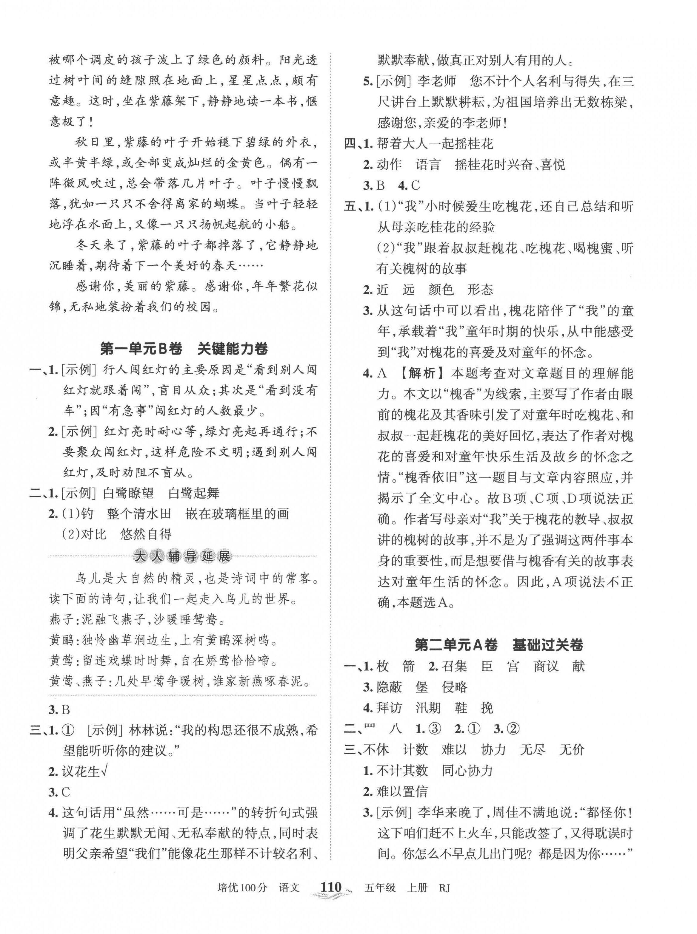 2022年王朝霞培优100分五年级语文上册人教版 第2页