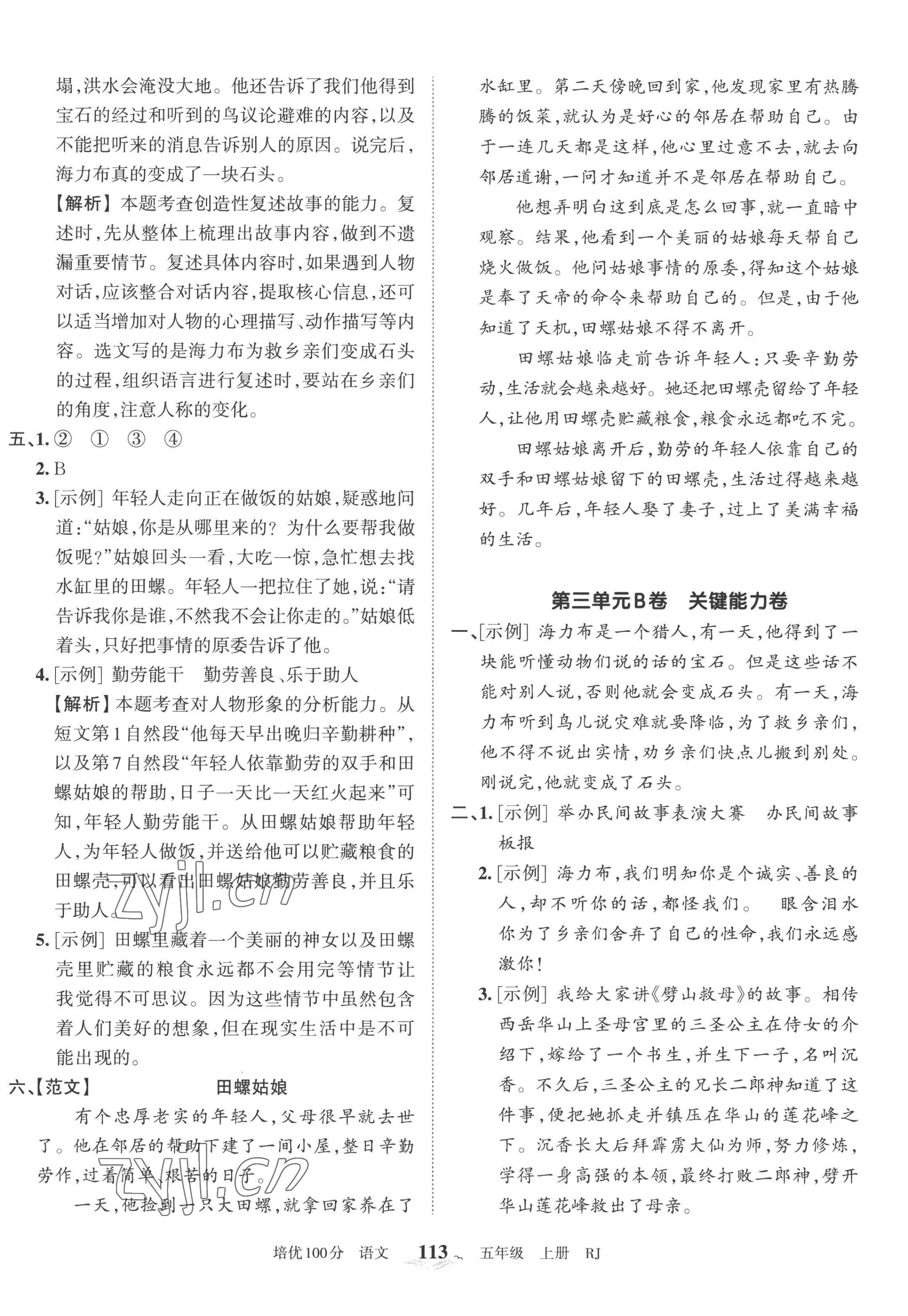 2022年王朝霞培优100分五年级语文上册人教版 第5页