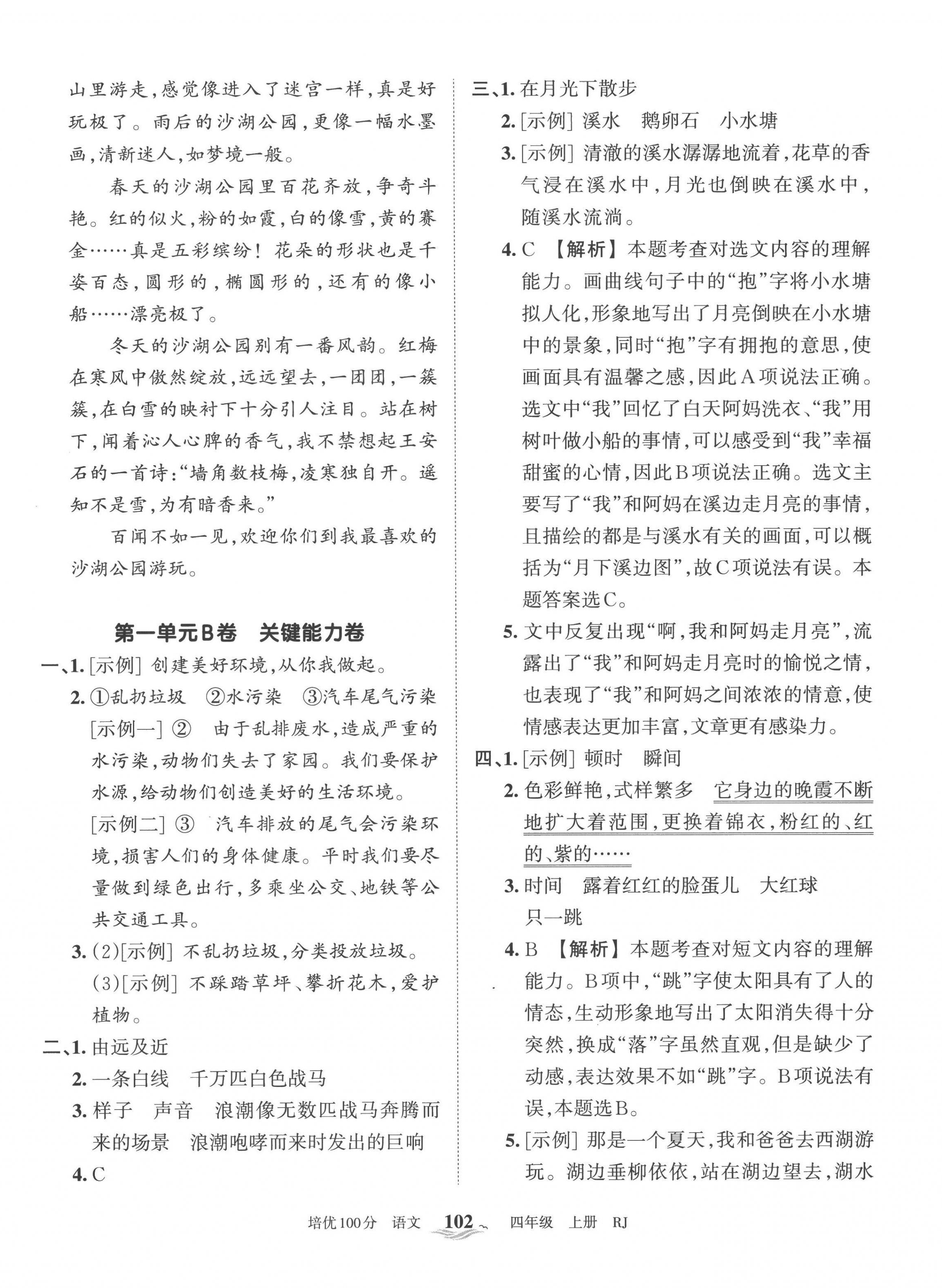 2022年王朝霞培优100分四年级语文上册人教版 第2页