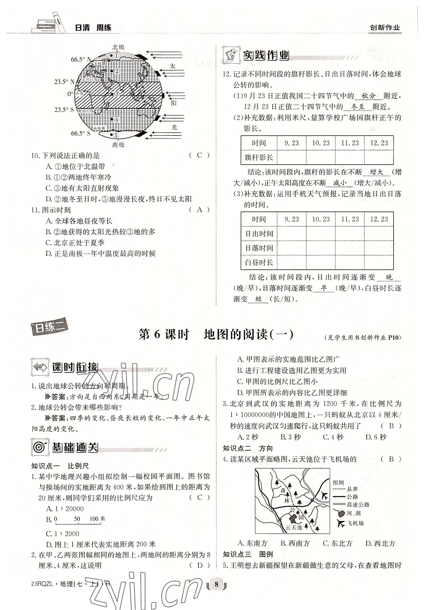 2022年日清周練七年級地理上冊人教版 參考答案第8頁