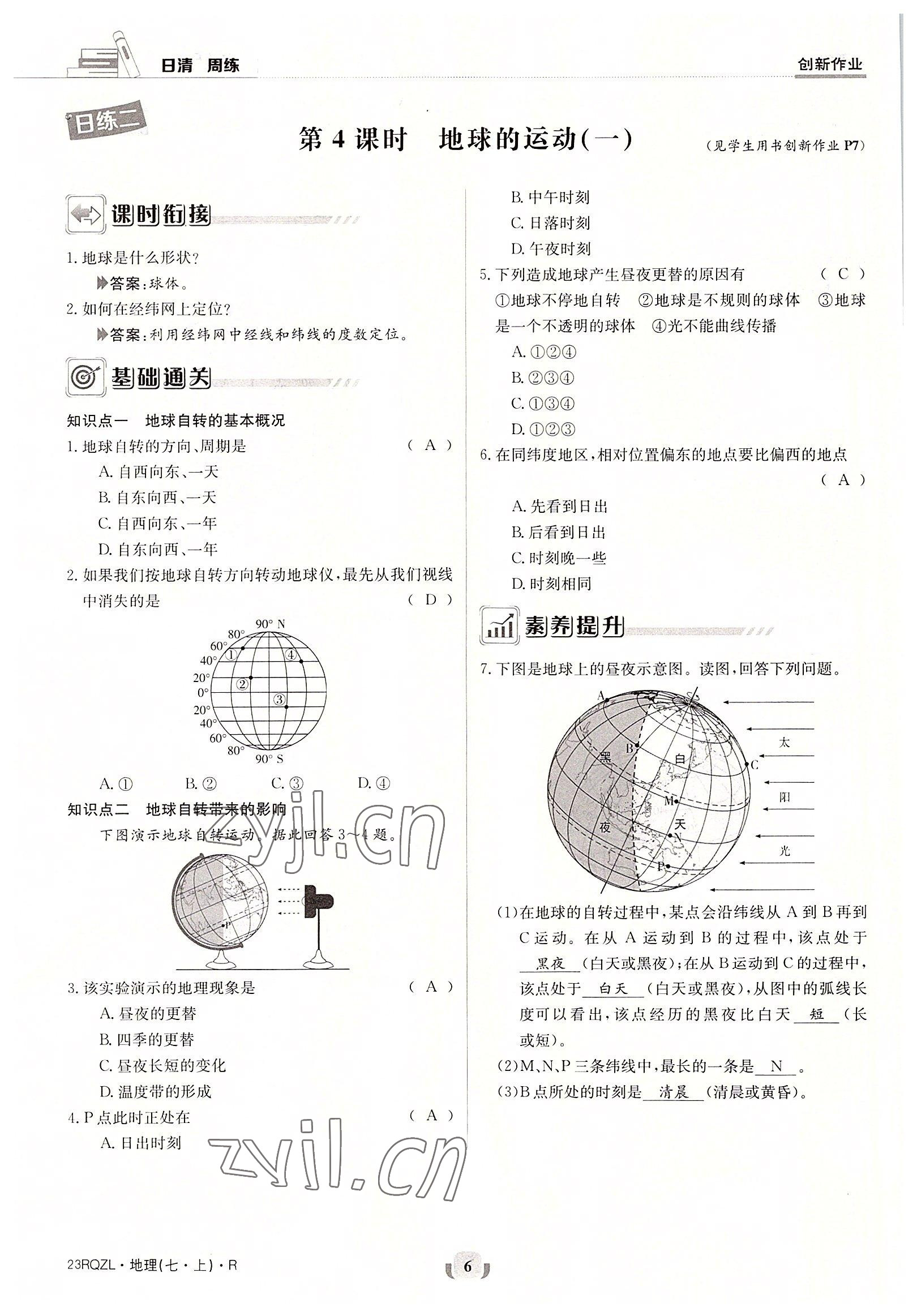 2022年日清周練七年級地理上冊人教版 參考答案第6頁