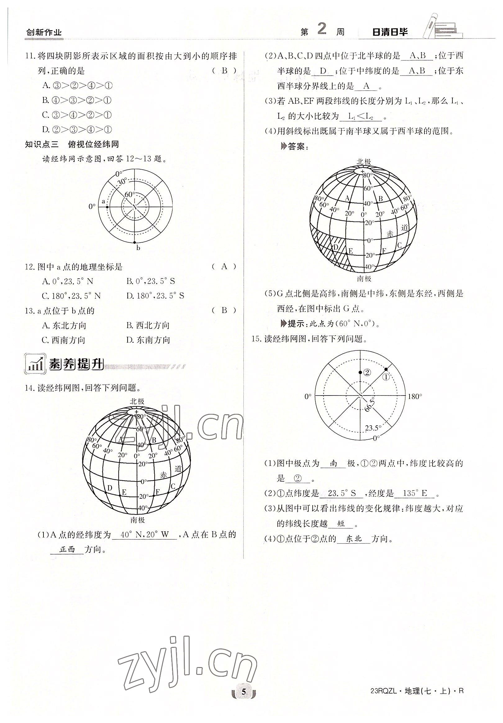 2022年日清周練七年級(jí)地理上冊(cè)人教版 參考答案第5頁(yè)