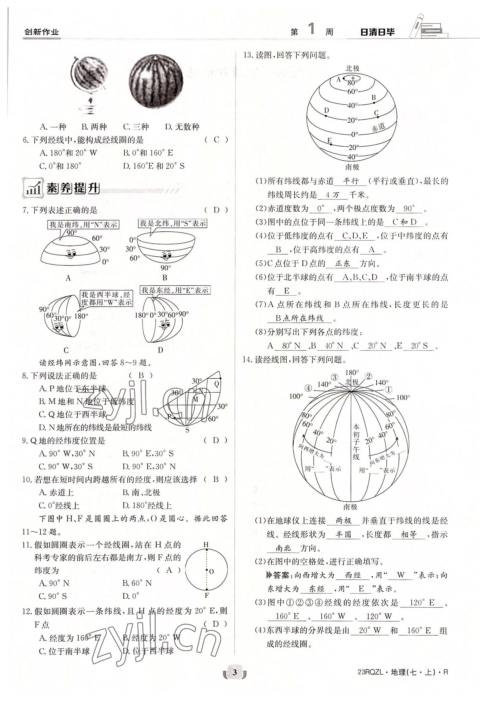 2022年日清周練七年級(jí)地理上冊(cè)人教版 參考答案第3頁