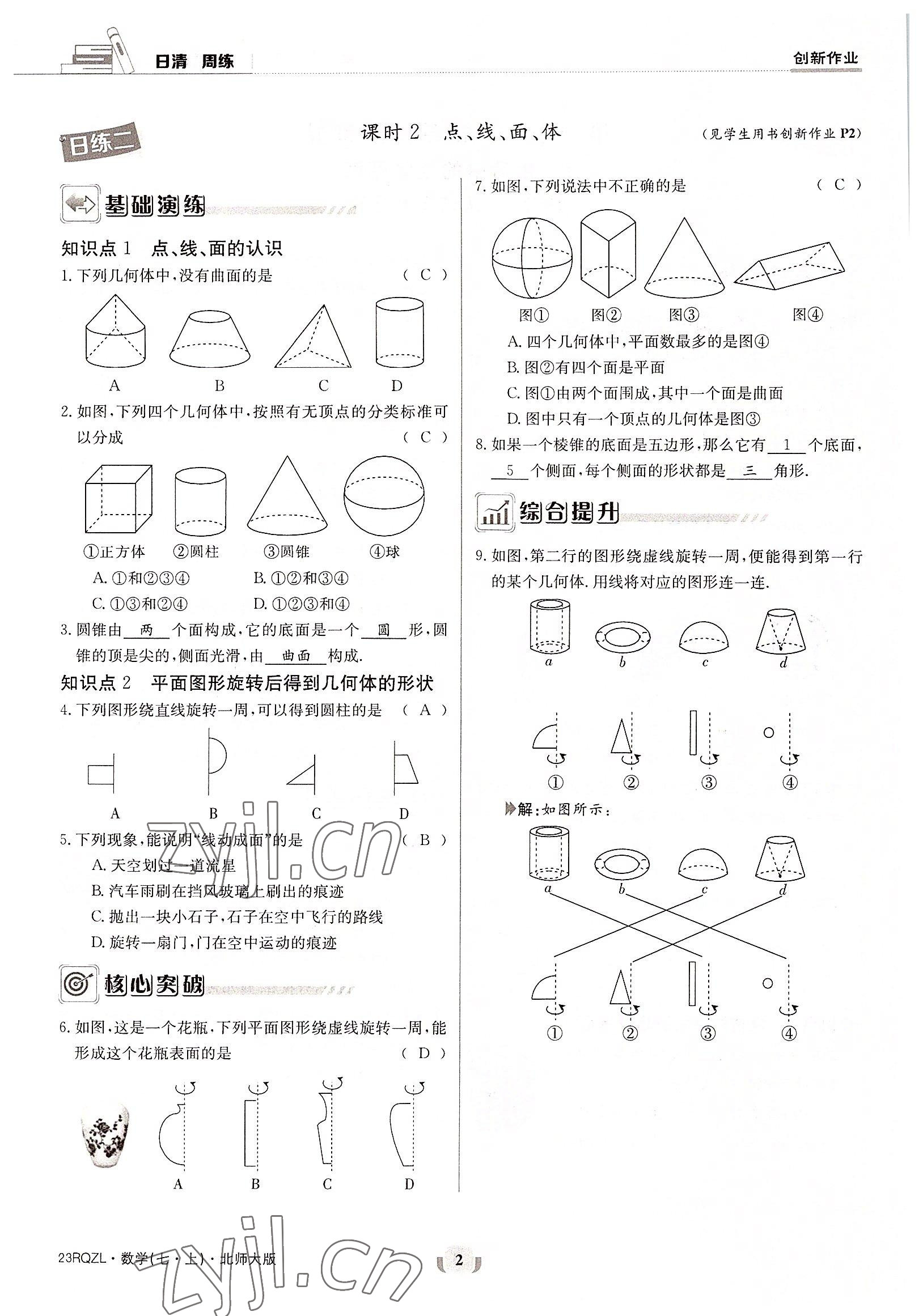 2022年日清周練七年級(jí)數(shù)學(xué)上冊(cè)北師大版 參考答案第2頁(yè)