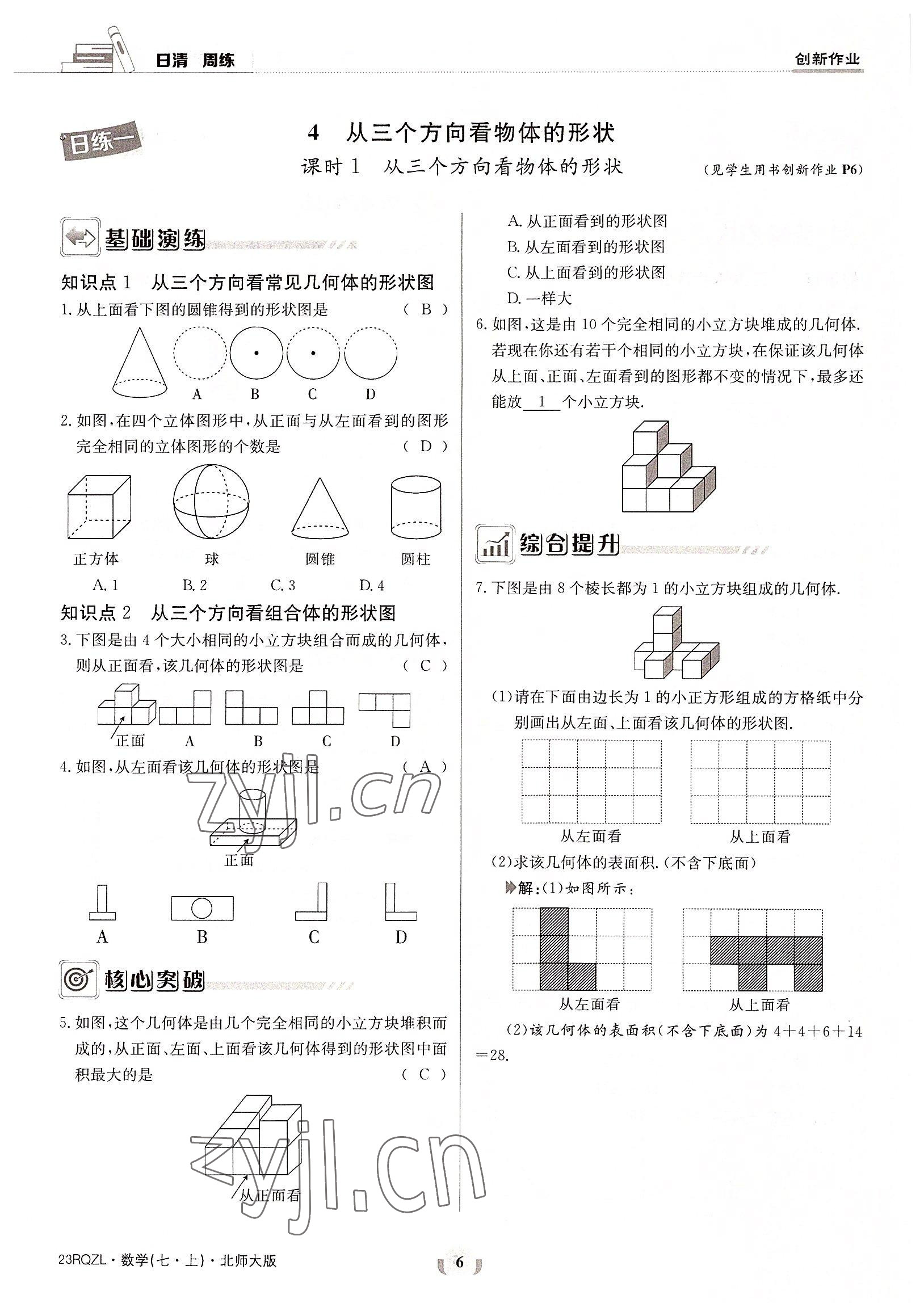 2022年日清周練七年級(jí)數(shù)學(xué)上冊(cè)北師大版 參考答案第6頁(yè)