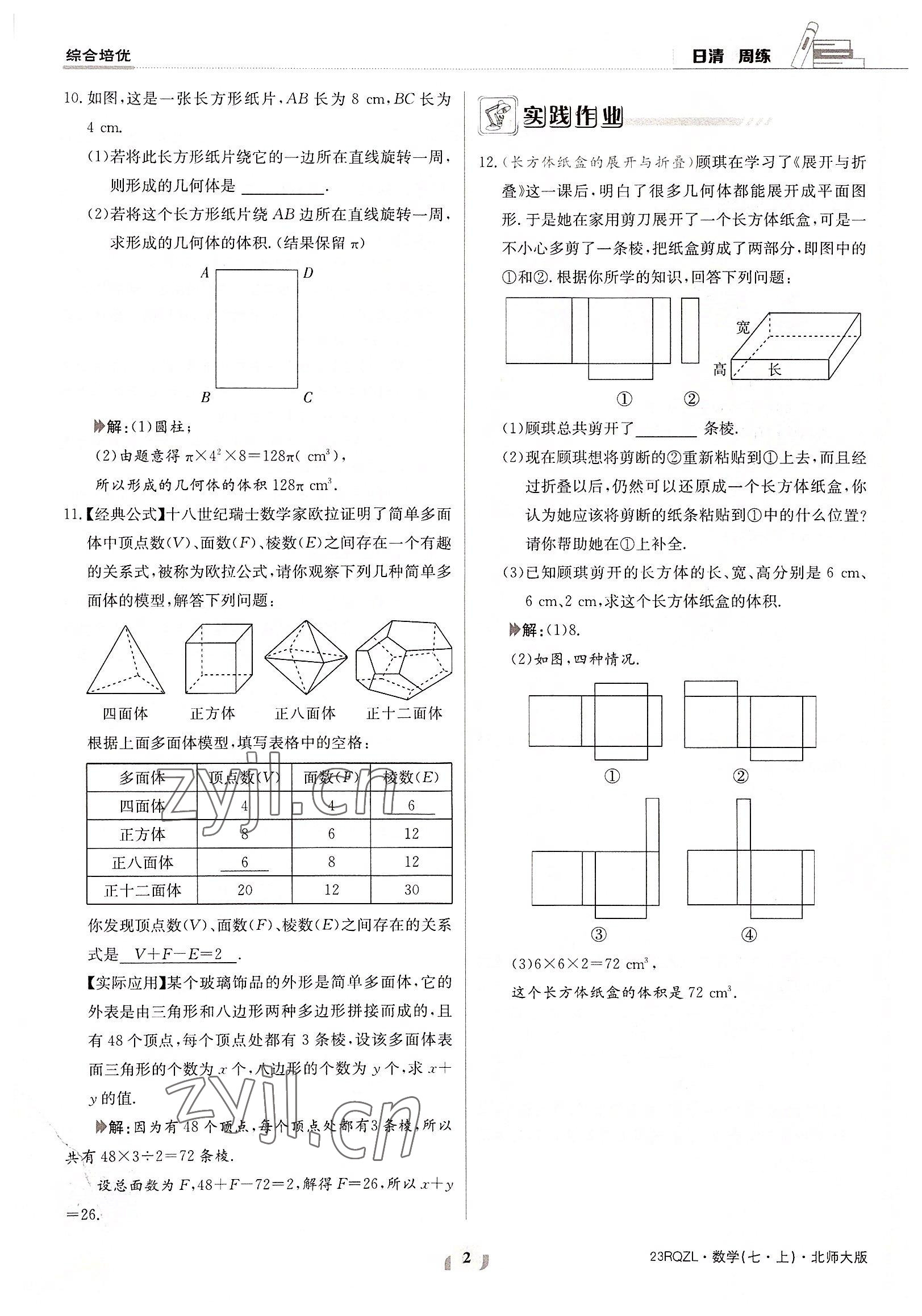 2022年日清周練七年級數(shù)學上冊北師大版 參考答案第2頁