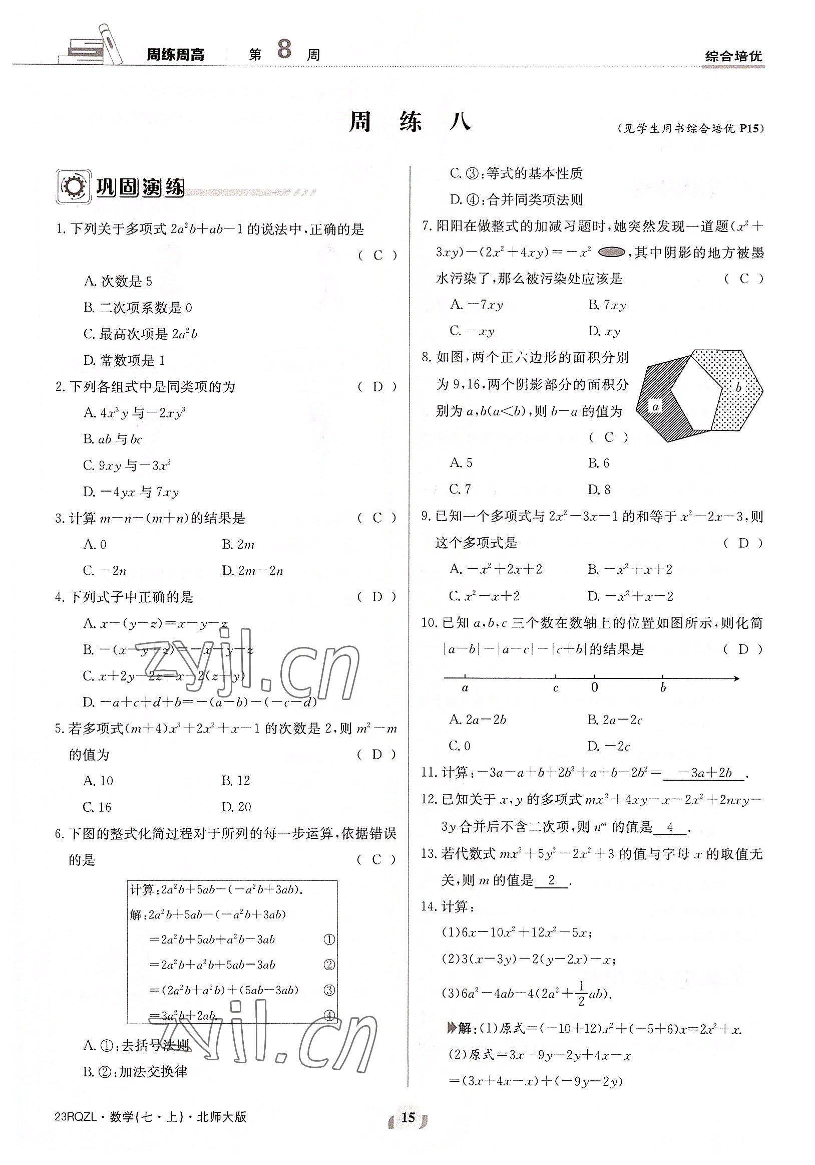 2022年日清周練七年級(jí)數(shù)學(xué)上冊北師大版 參考答案第15頁