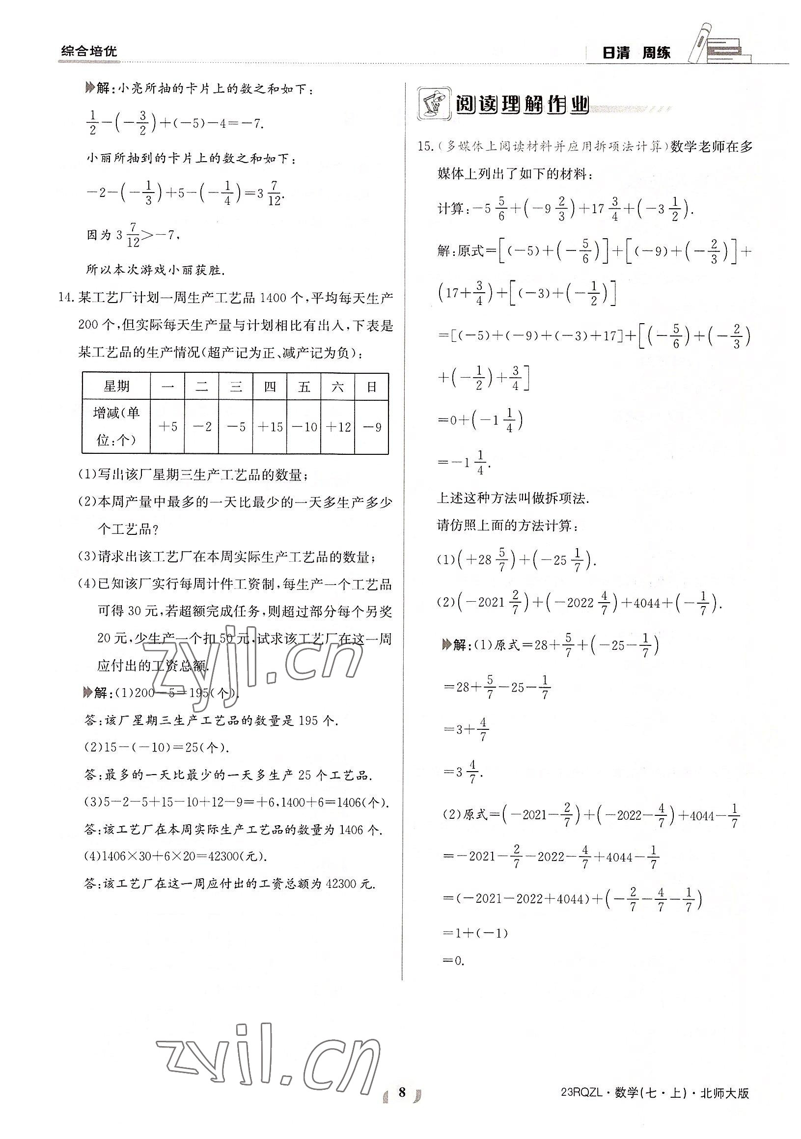 2022年日清周練七年級數(shù)學上冊北師大版 參考答案第8頁