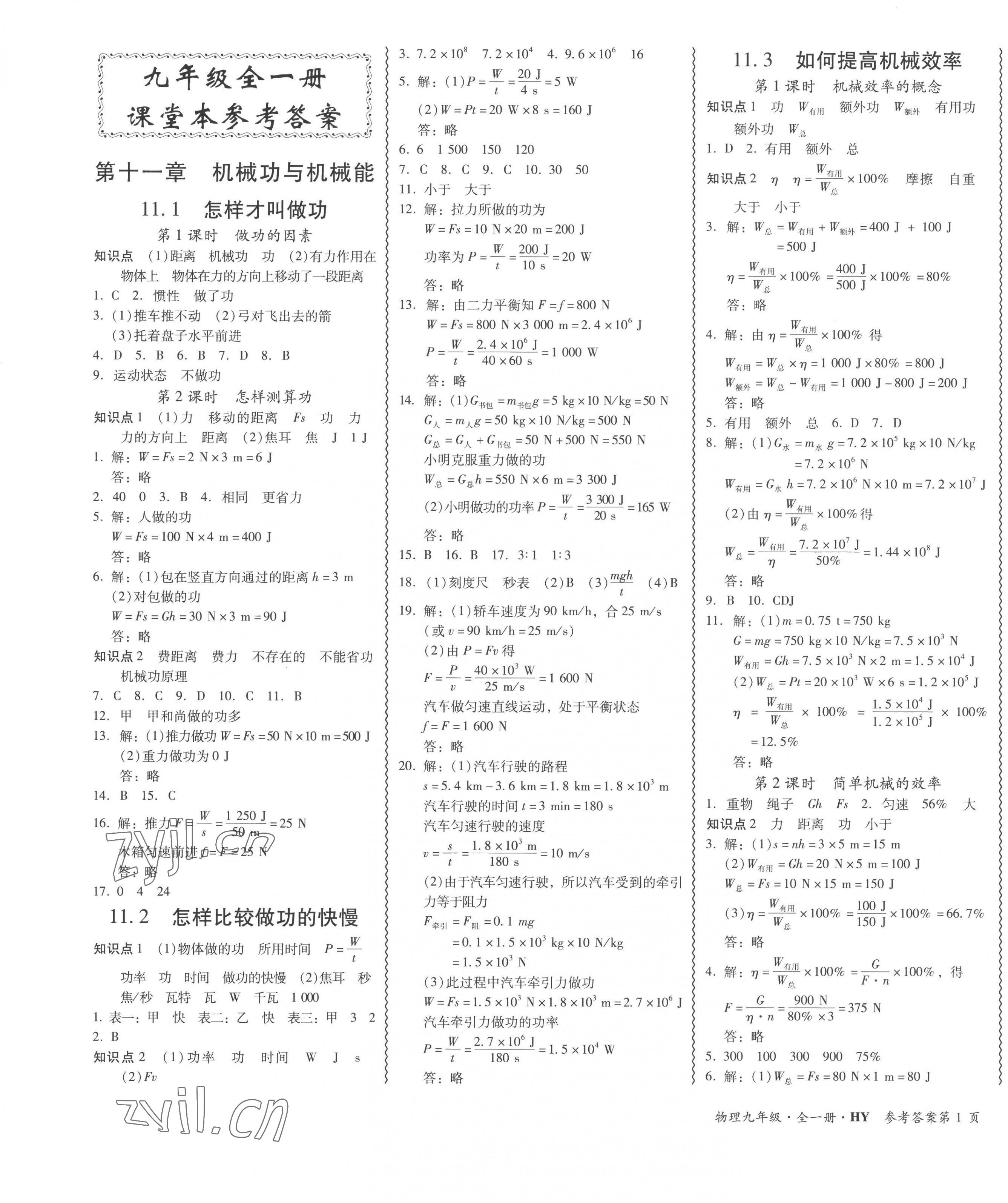 2022年零障碍导教导学案九年级物理全一册沪粤版答案——青夏教育精英家教网——