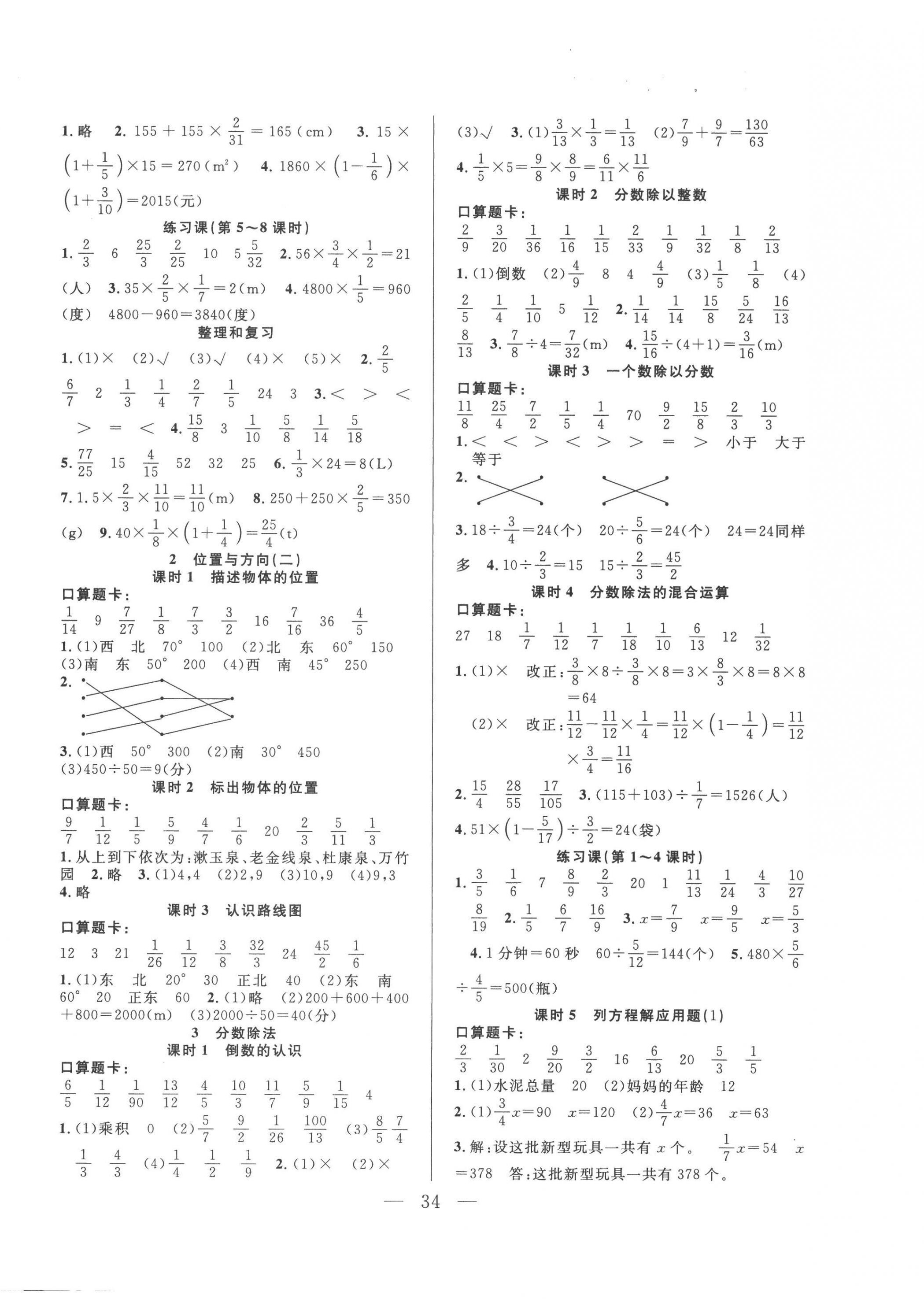 2022年优等生全优计划六年级数学上册人教版 参考答案第2页