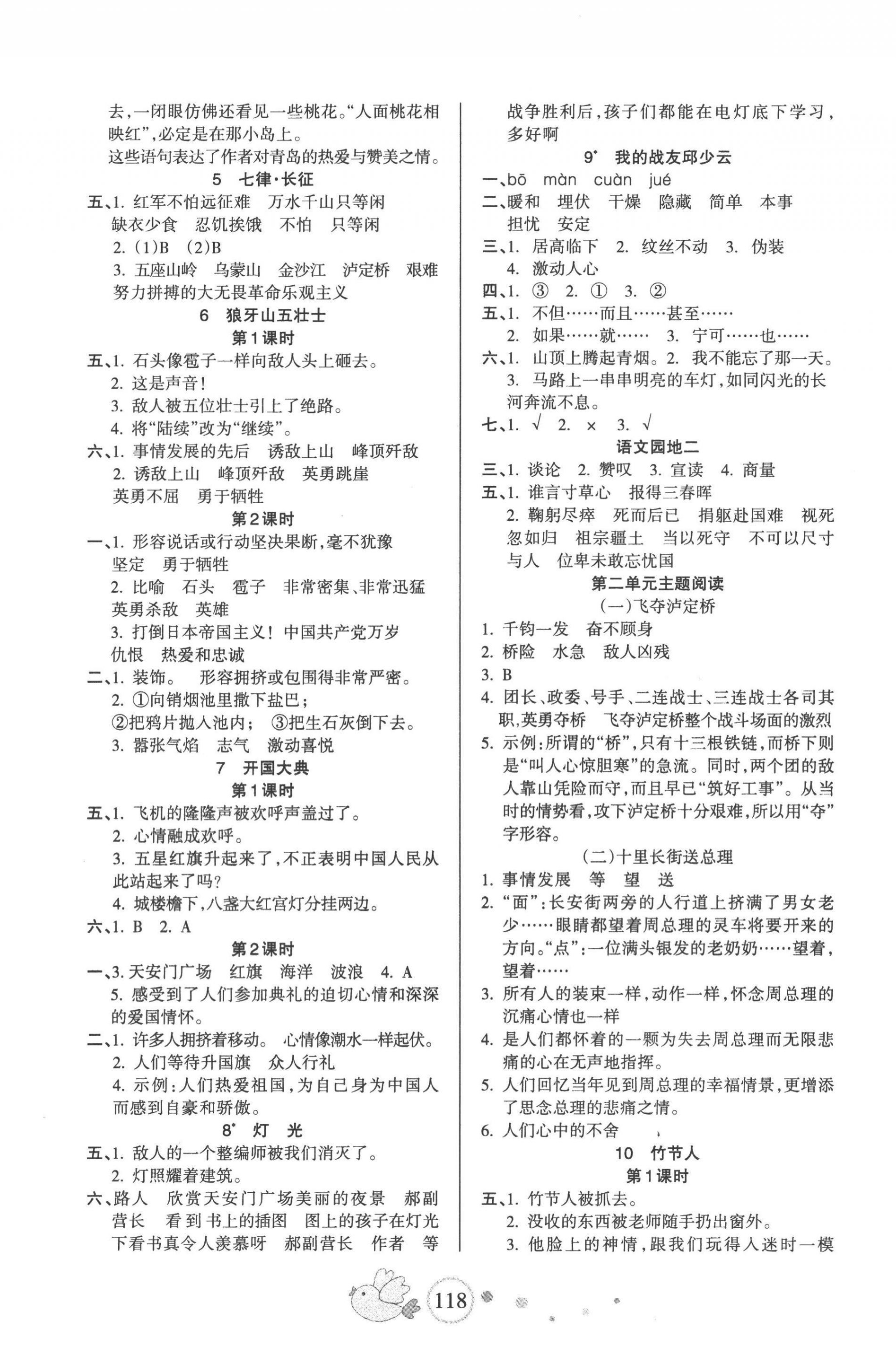 2022年整合集訓(xùn)天天練六年級(jí)語(yǔ)文上冊(cè)人教版 第2頁(yè)