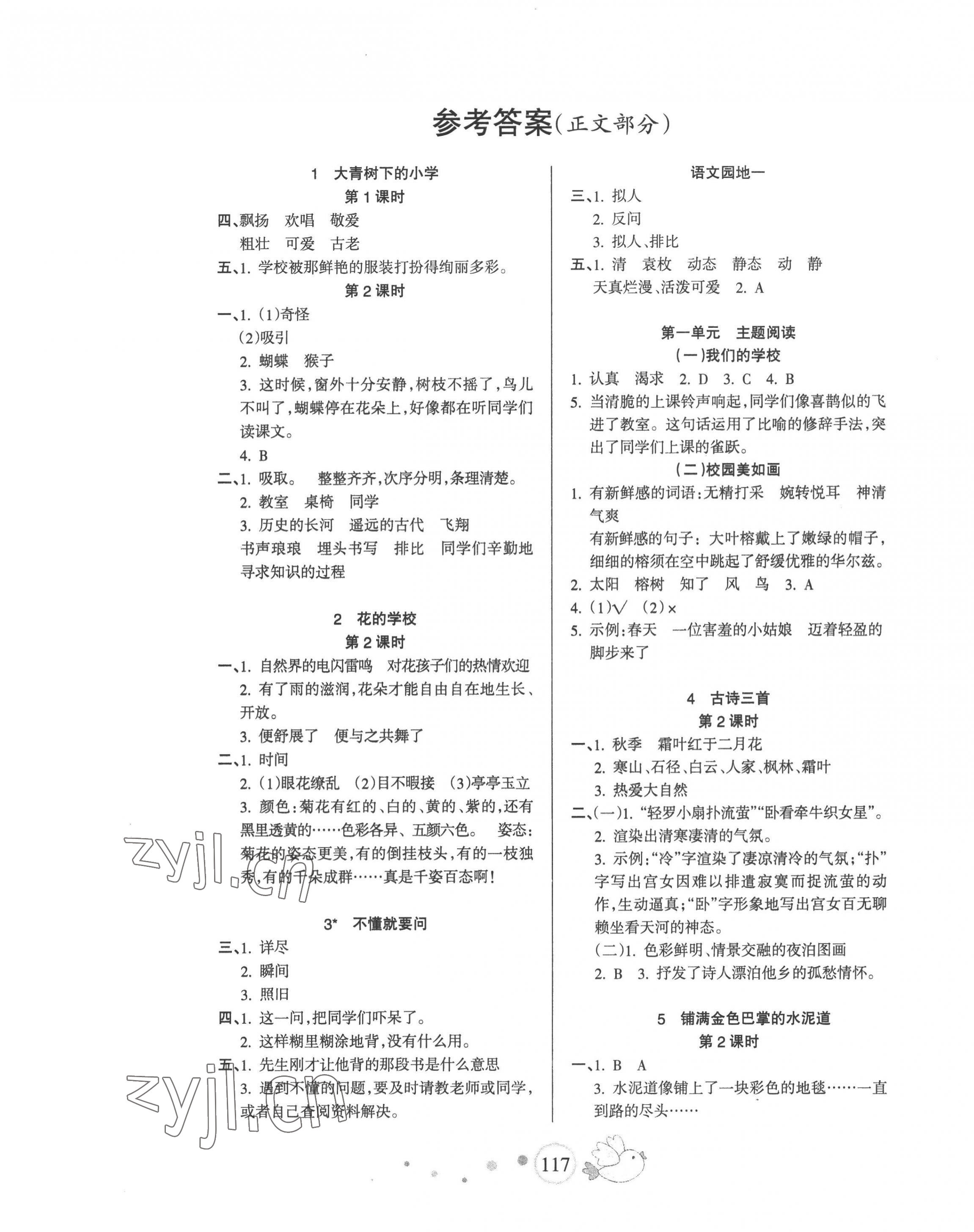 2022年整合集訓天天練三年級語文上冊人教版 第1頁