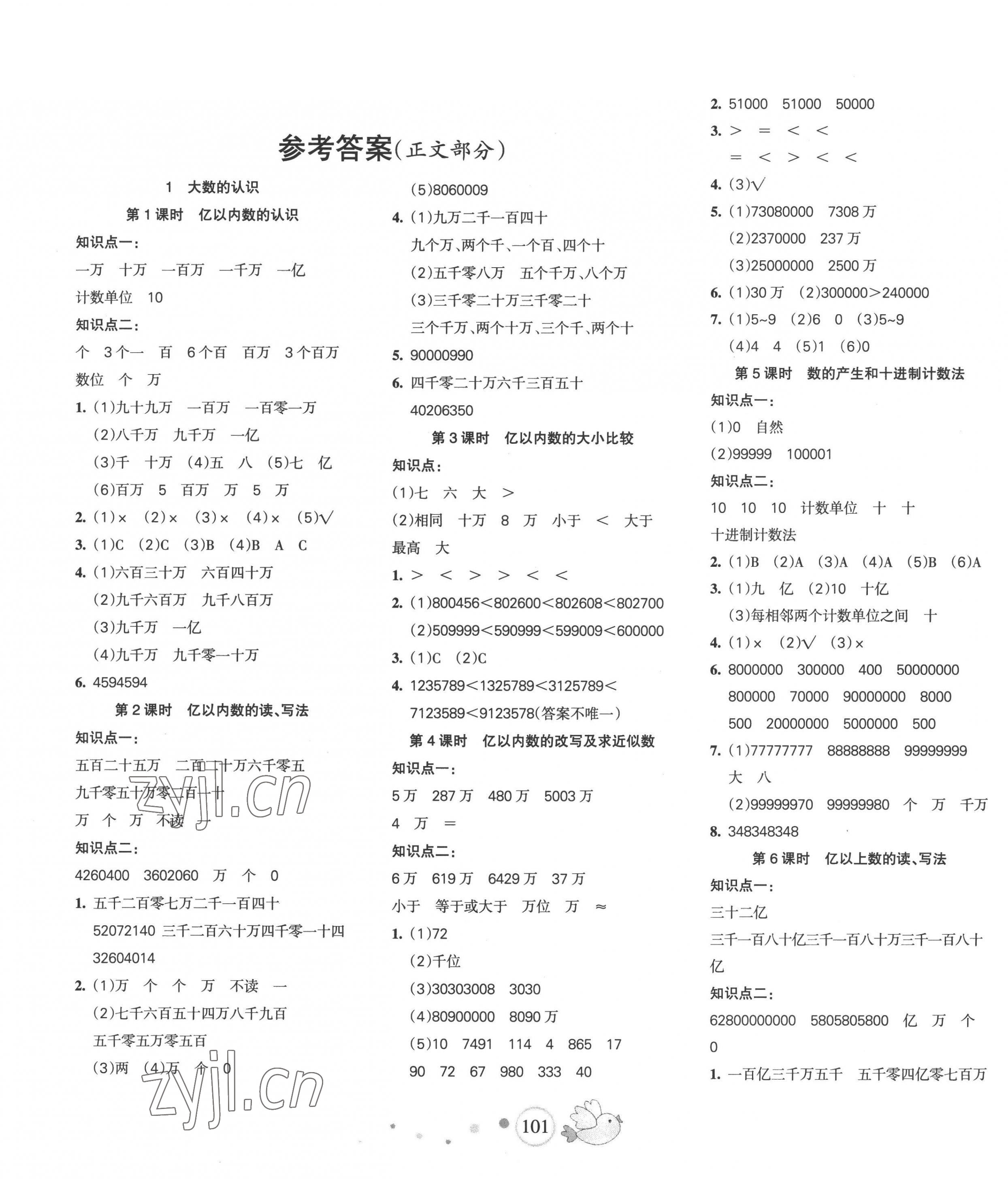 2022年整合集訓(xùn)天天練四年級(jí)數(shù)學(xué)上冊人教版 第1頁