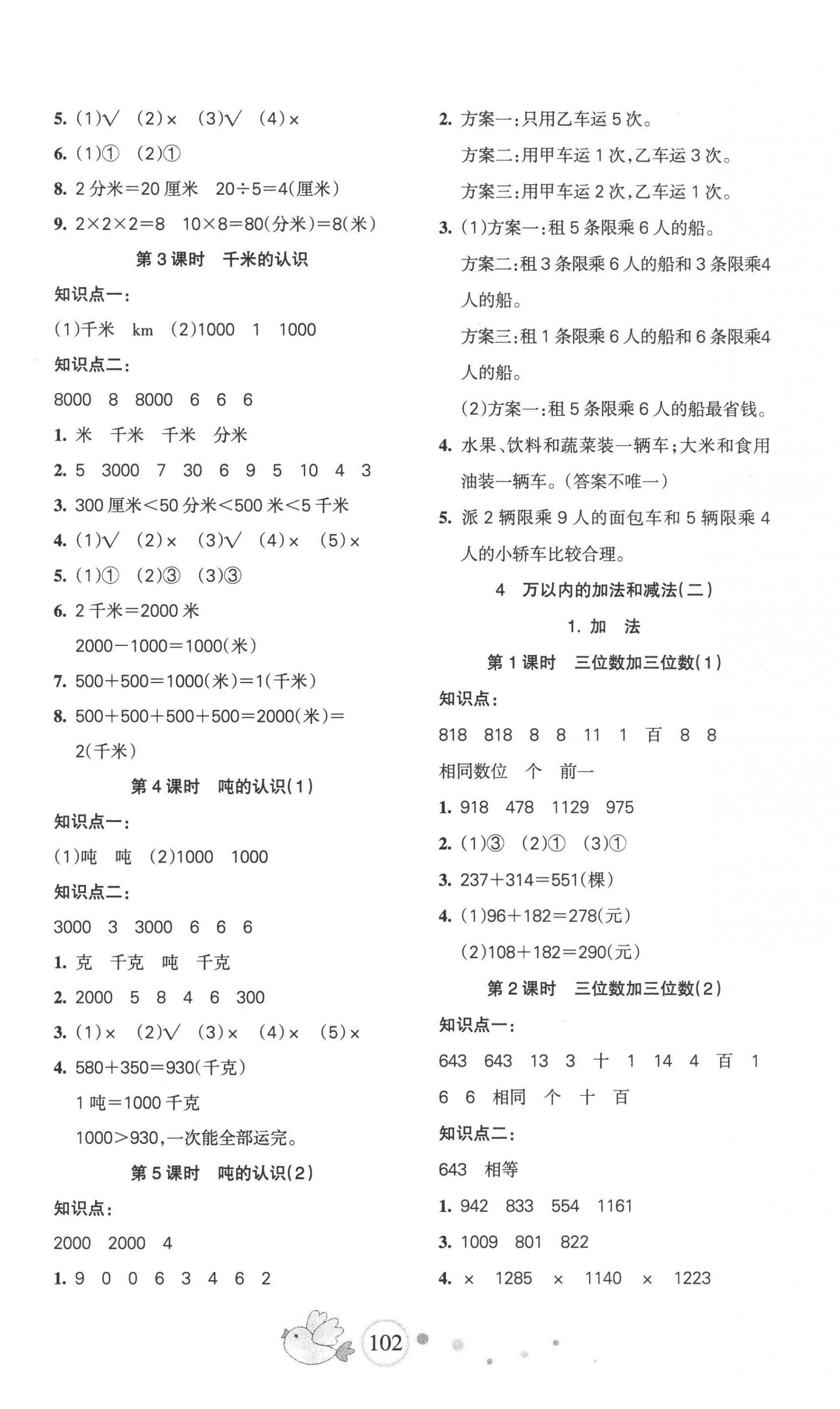 2022年整合集訓(xùn)天天練三年級(jí)數(shù)學(xué)上冊(cè)人教版 第2頁(yè)