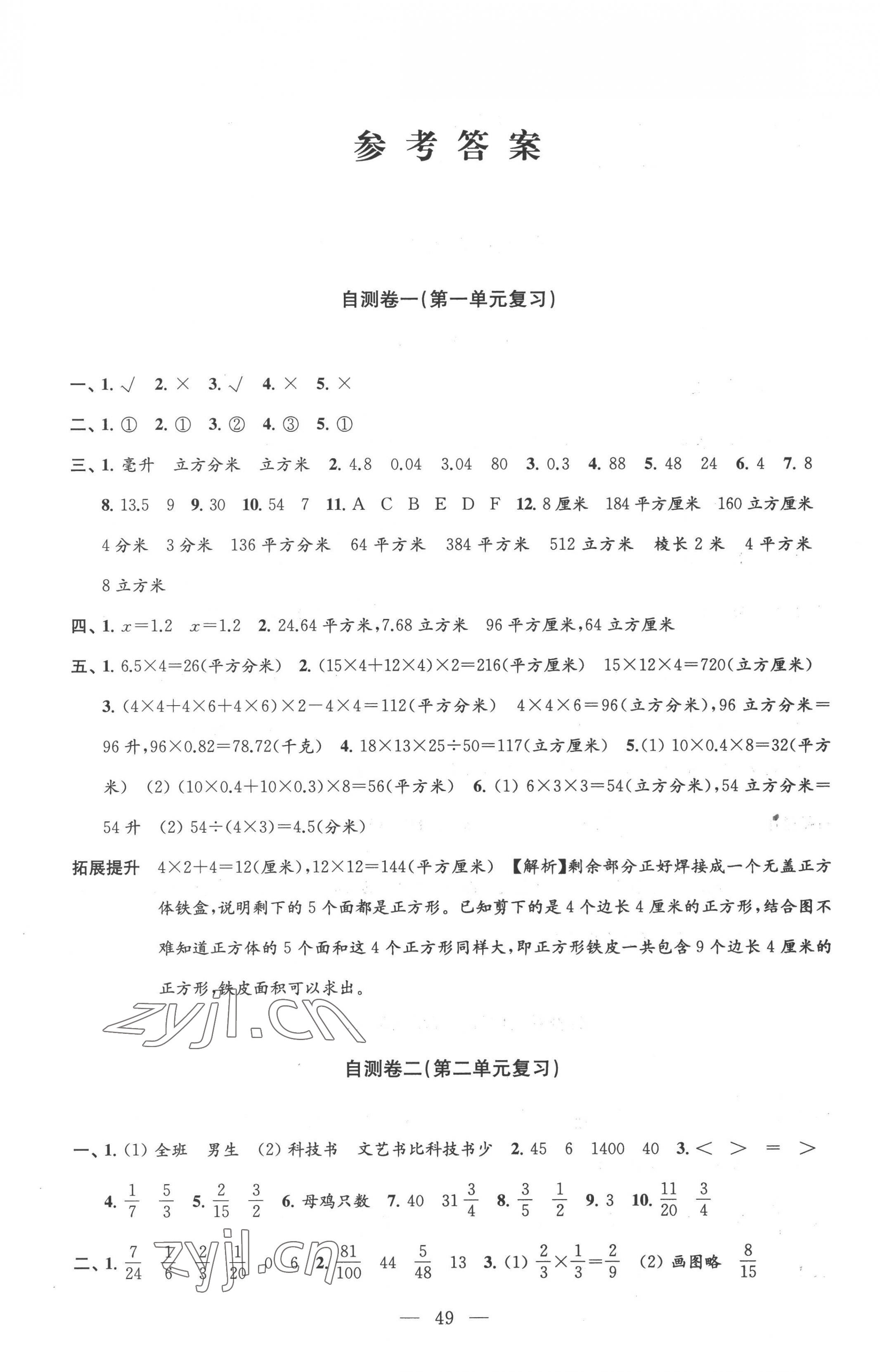 2022年小学练习自测卷六年级数学上册苏教版 第1页