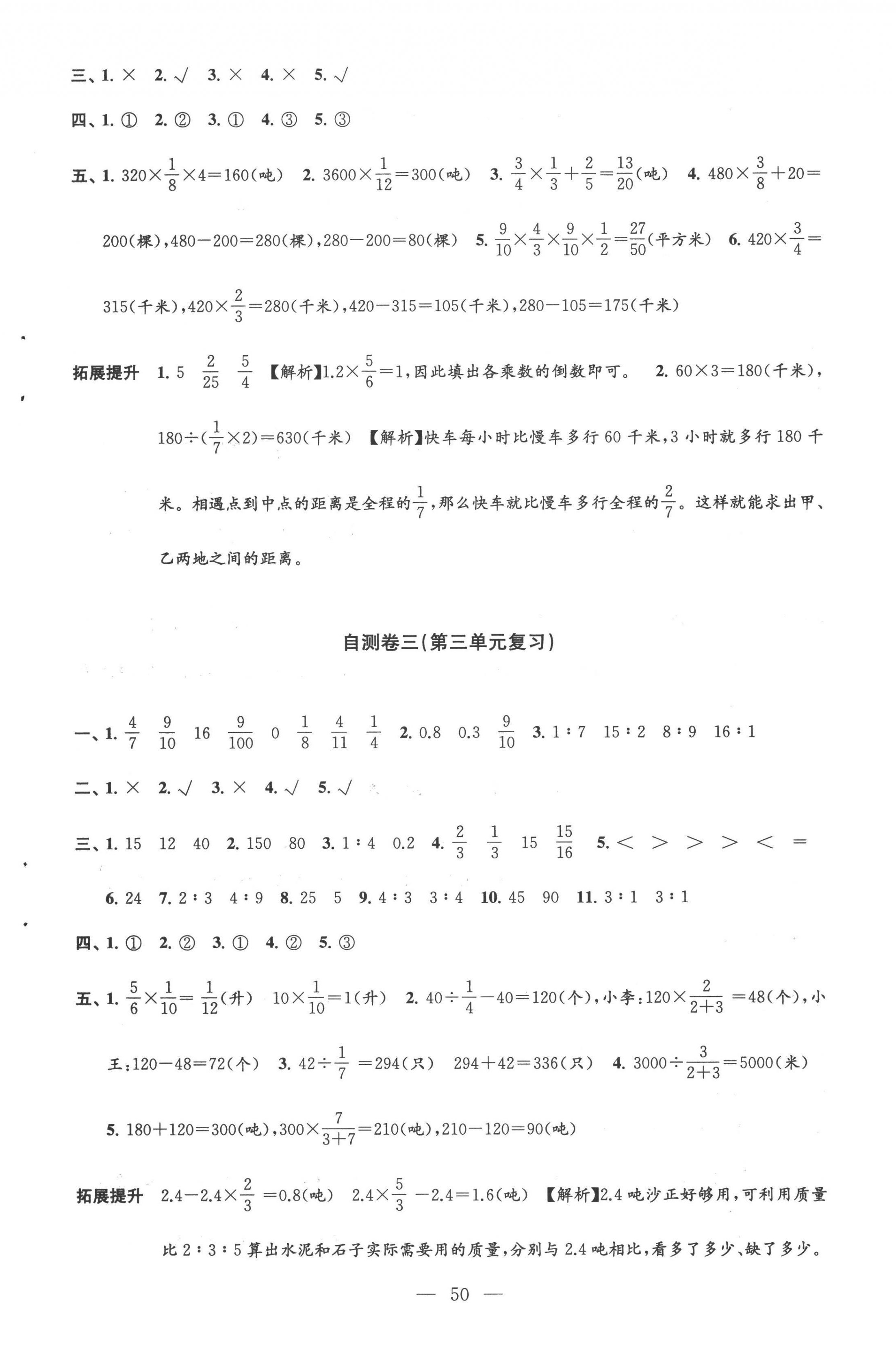 2022年小學(xué)練習(xí)自測卷六年級(jí)數(shù)學(xué)上冊(cè)蘇教版 第2頁