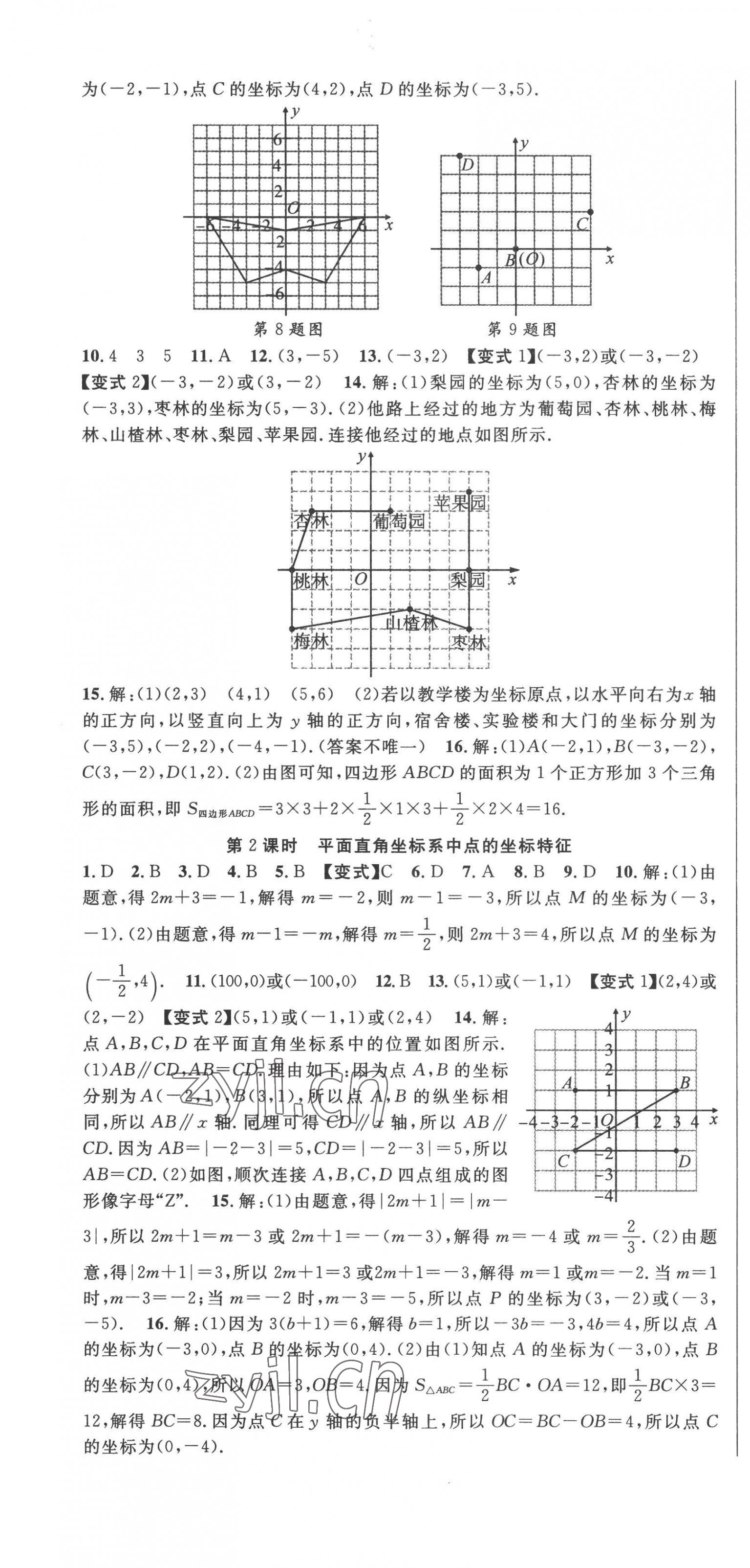2022年课时夺冠八年级数学上册北师大版 第7页